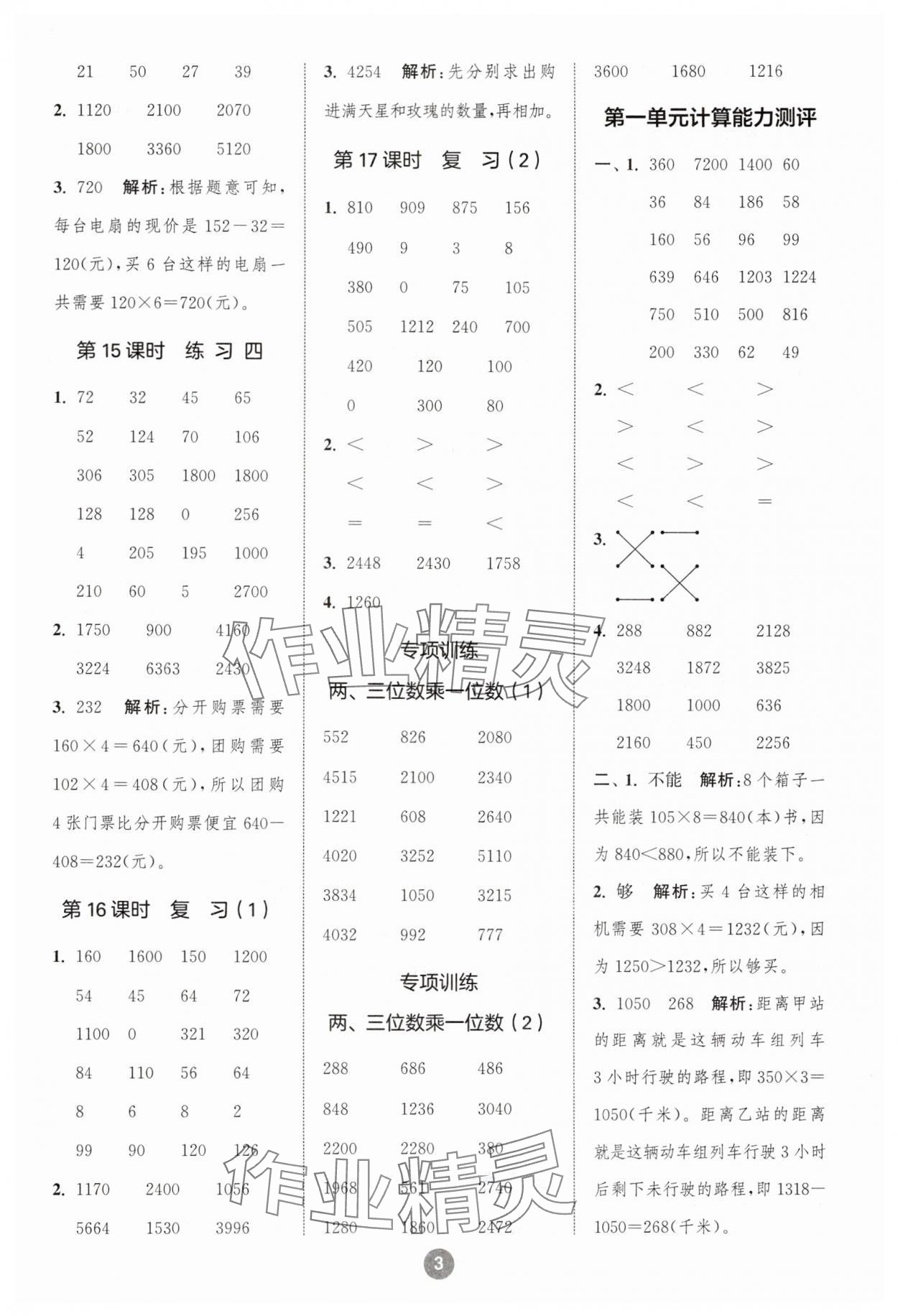 2024年小学数学计算10分钟三年级上册苏教版 第3页