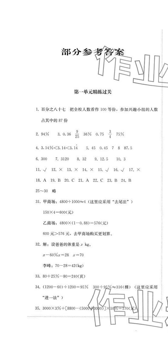 2024年精练过关四川教育出版社六年级数学下册西师大版 第1页