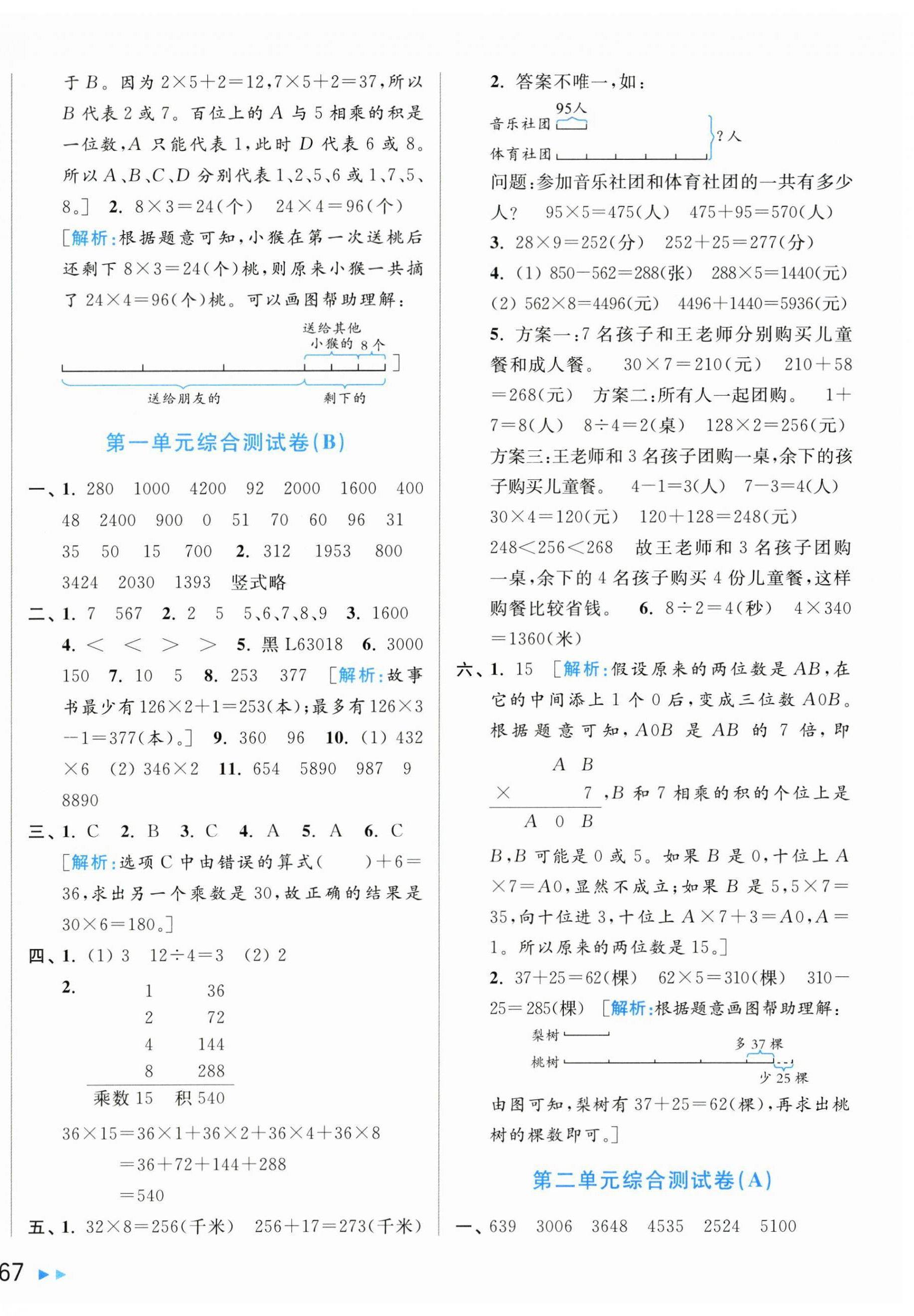 2024年亮點給力大試卷三年級數(shù)學上冊蘇教版 第2頁