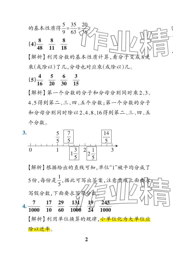 2024年小學(xué)學(xué)霸作業(yè)本五年級數(shù)學(xué)下冊青島版山東專版 參考答案第32頁