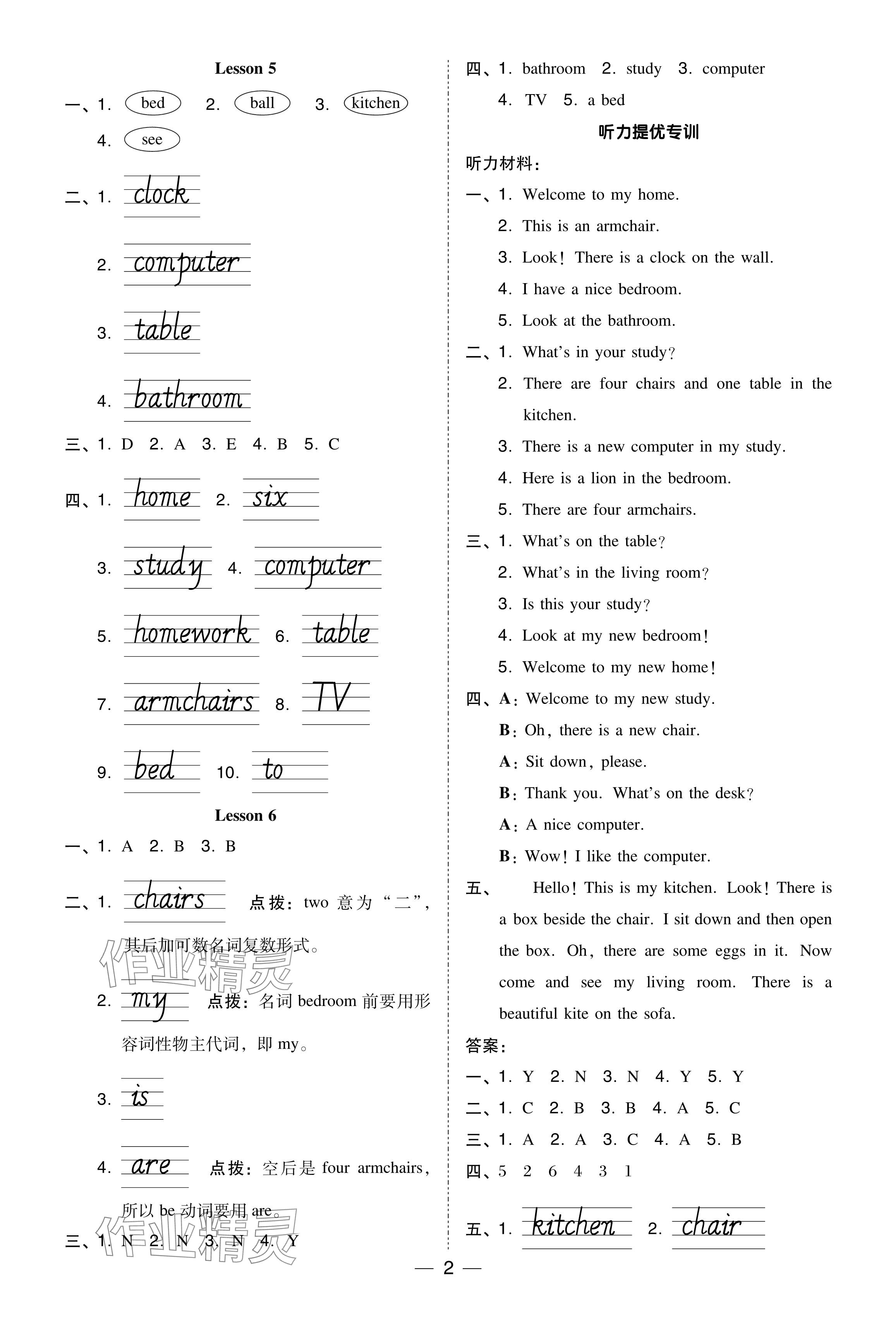 2024年綜合應(yīng)用創(chuàng)新題典中點(diǎn)四年級(jí)英語(yǔ)下冊(cè)人教精通版 參考答案第2頁(yè)