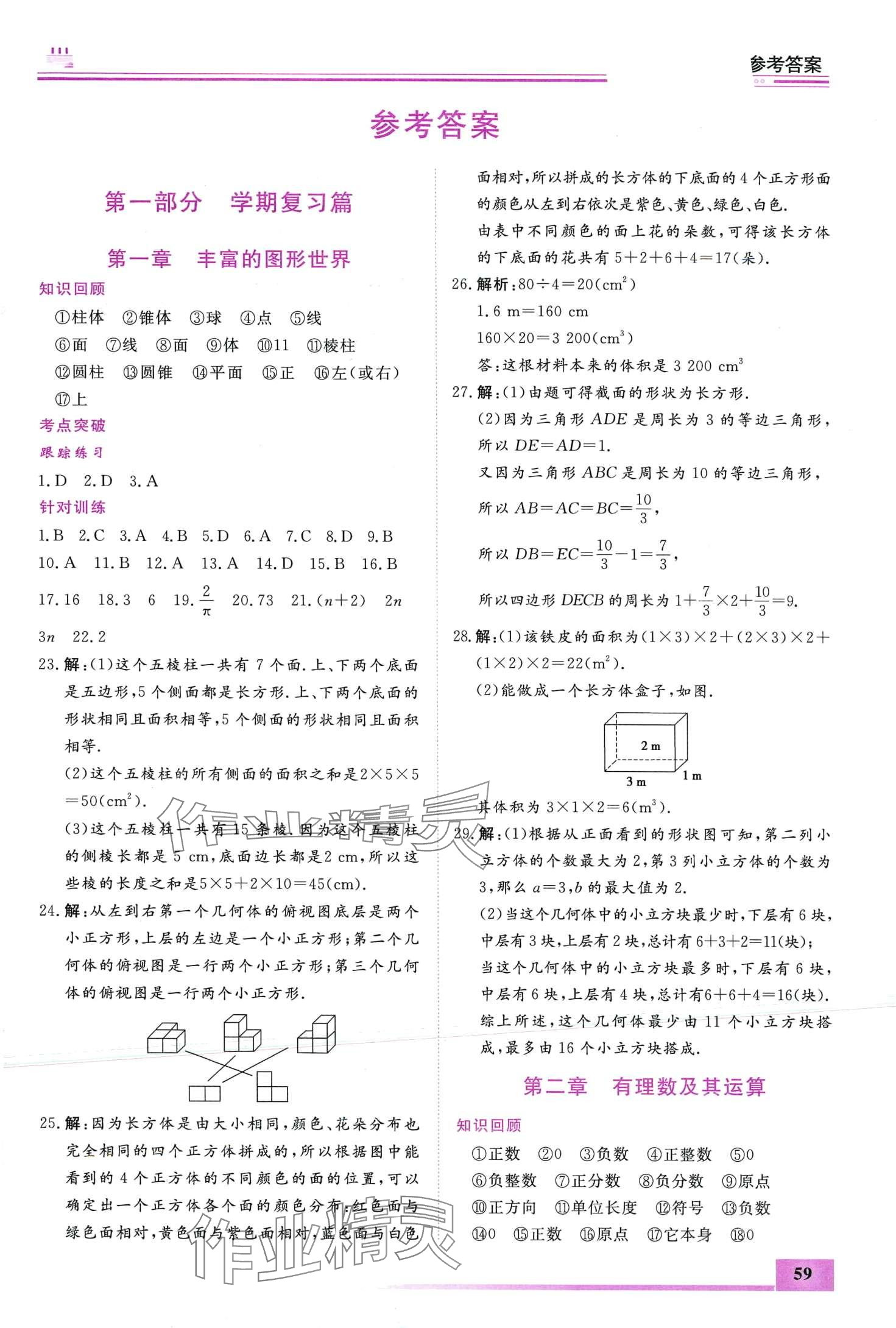 2024年寒假作业内蒙古大学出版社七年级数学 第1页
