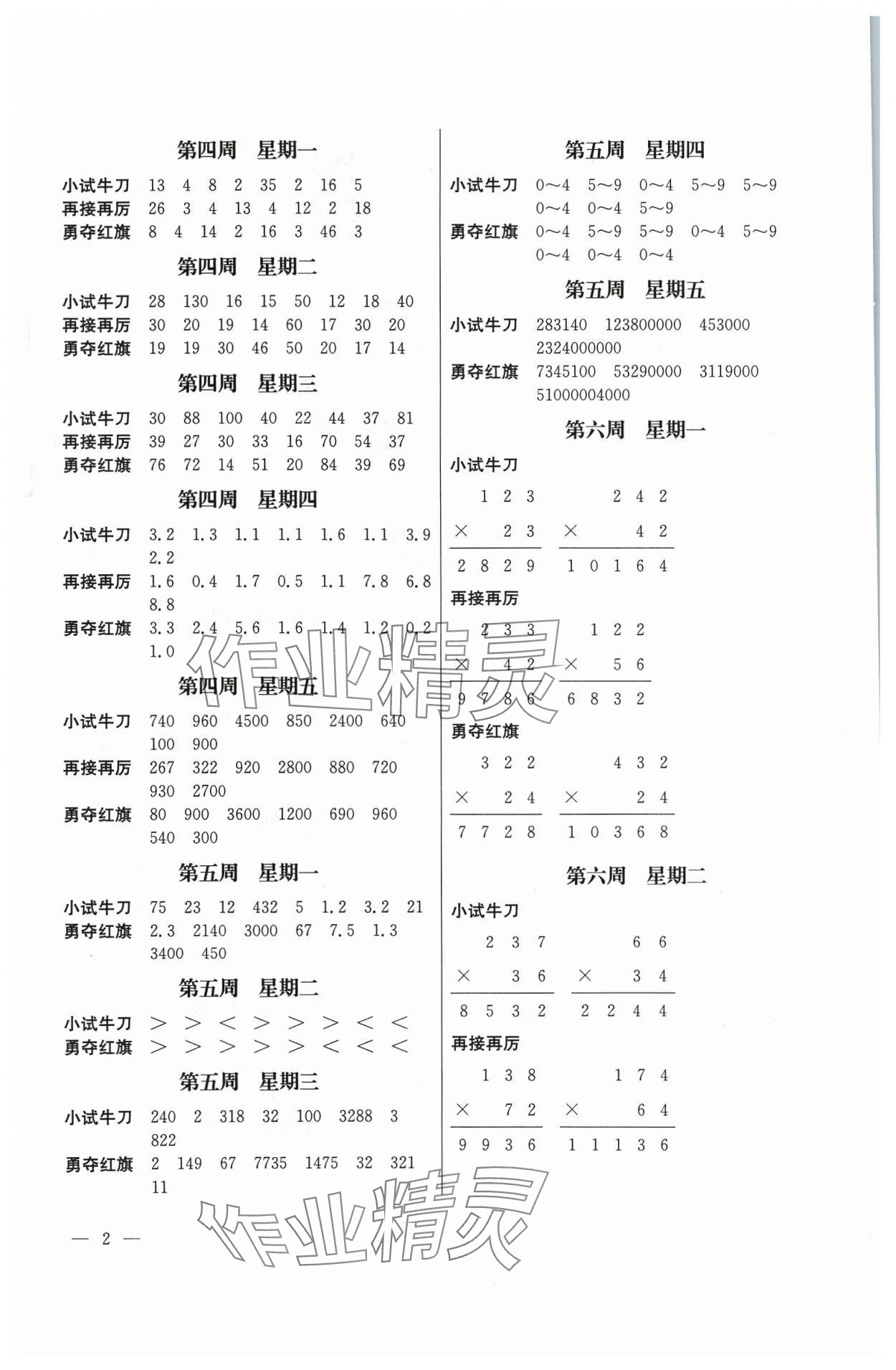 2024年口算心算速算江苏凤凰美术出版社四年级数学下册苏教版 第2页