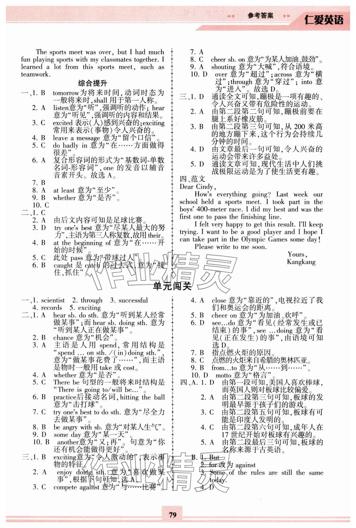 2024年仁愛英語同步練習冊八年級上冊仁愛版重慶專版 參考答案第4頁