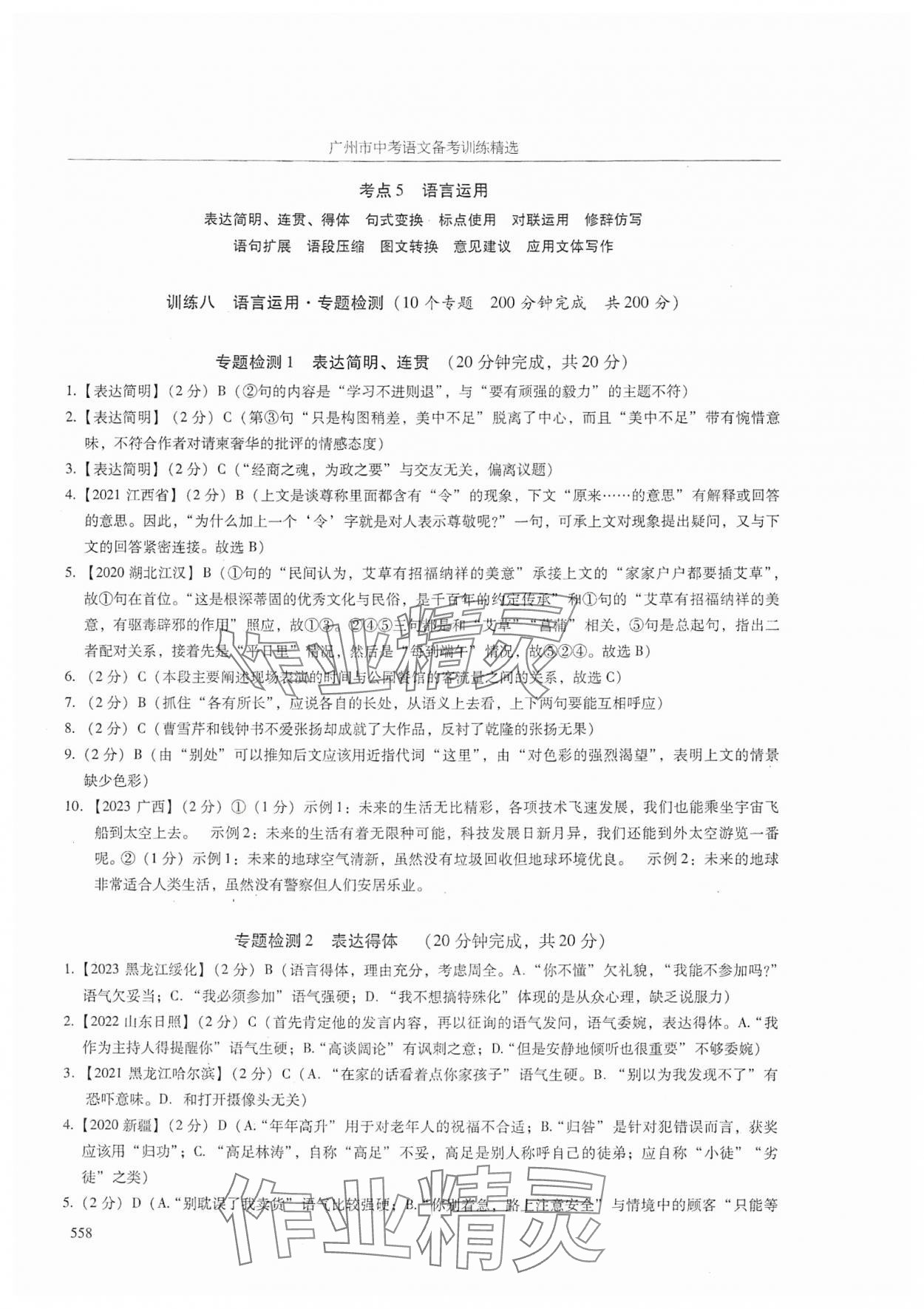 2024年广州市中考语文 参考答案第30页