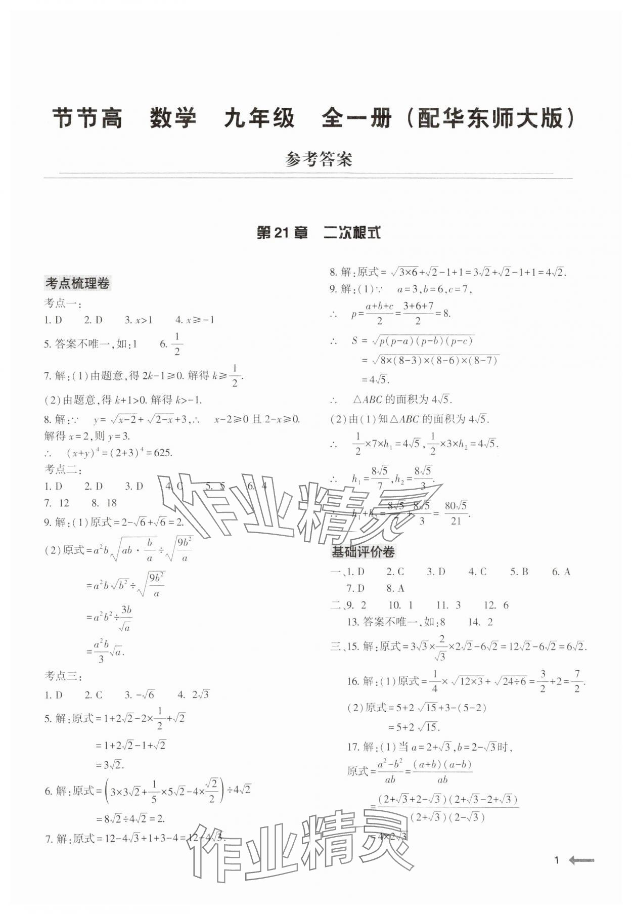 2024年節(jié)節(jié)高大象出版社九年級(jí)數(shù)學(xué)全一冊(cè)北師大版 第1頁(yè)