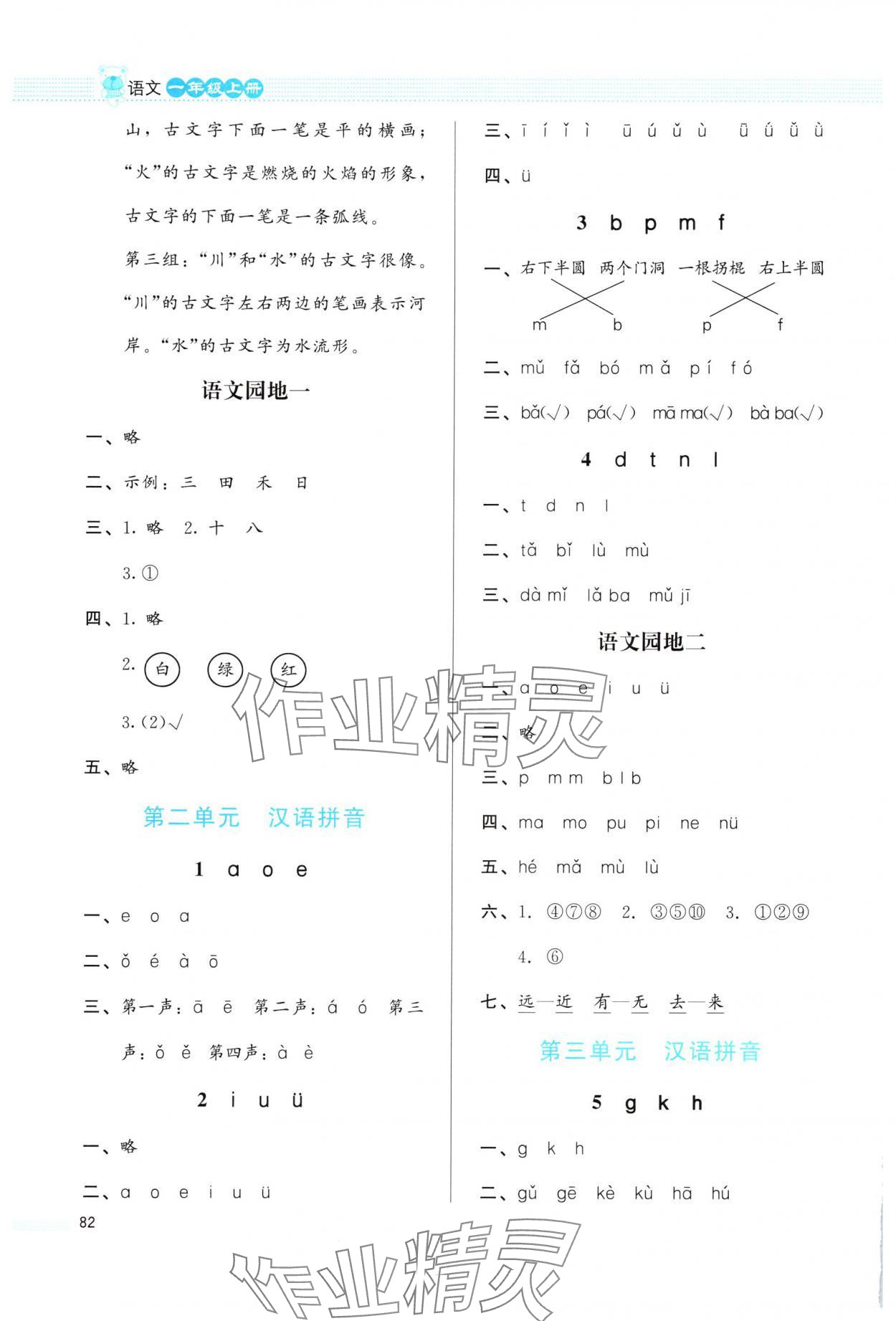 2024年同步測控優(yōu)化設計課堂練習一年級語文上冊人教版福建專版 第2頁