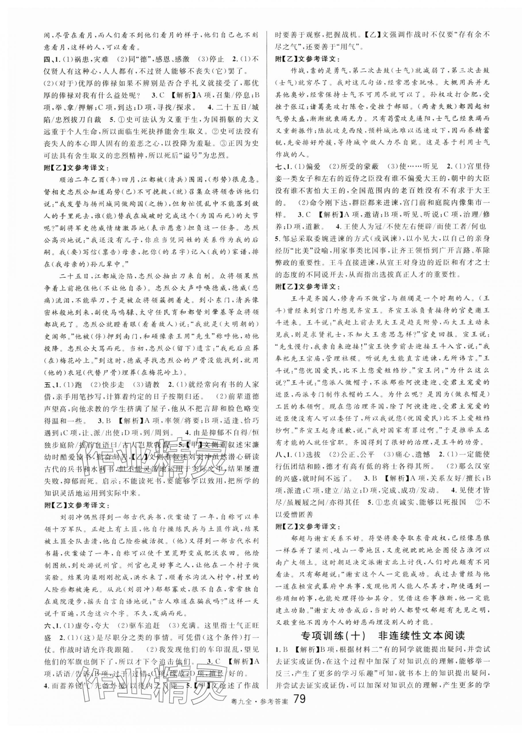 2024年名校課堂九年級語文全一冊人教版廣東專版 參考答案第31頁