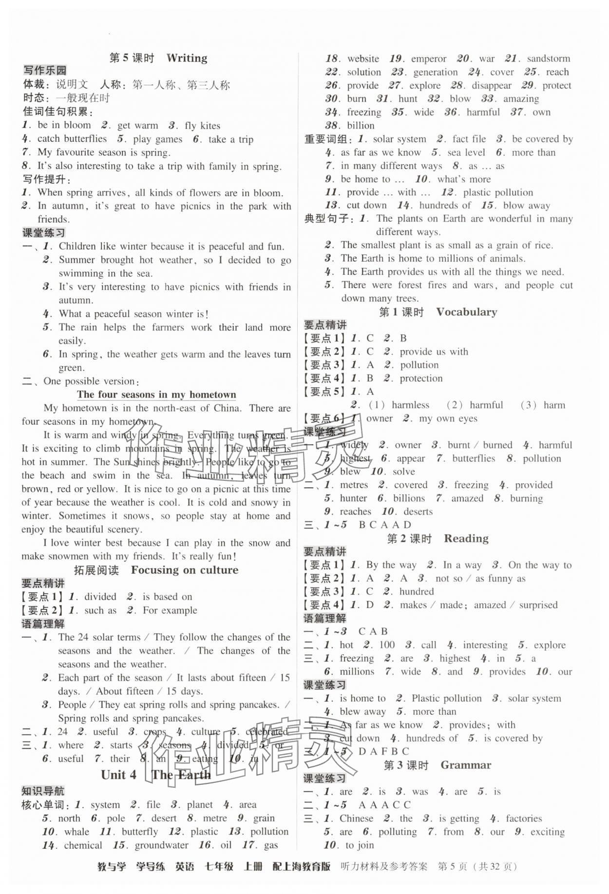 2024年教與學學導練七年級英語上冊滬教版 第5頁