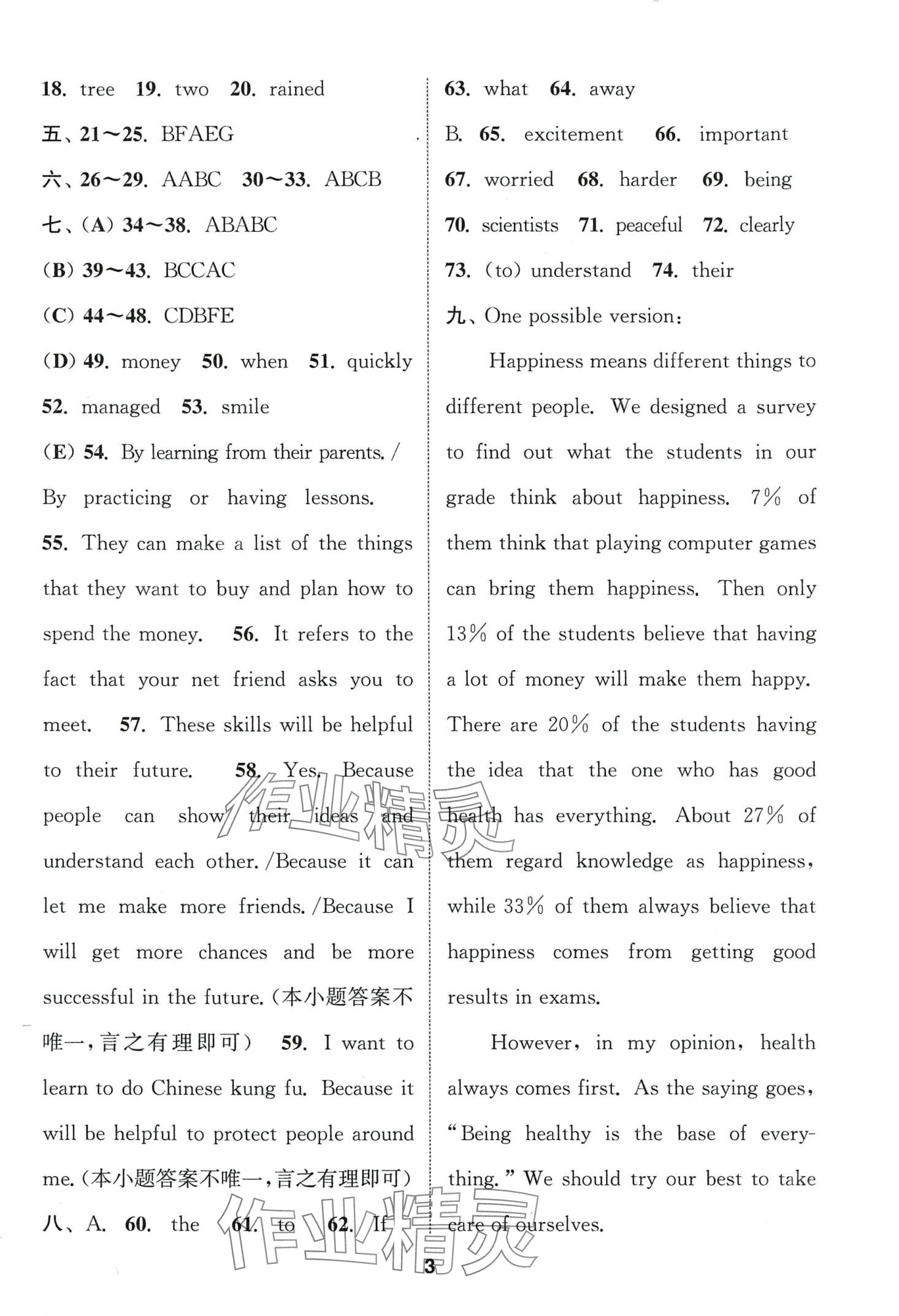 2024年通城学典课时作业本九年级英语下册人教版山西专版 第3页