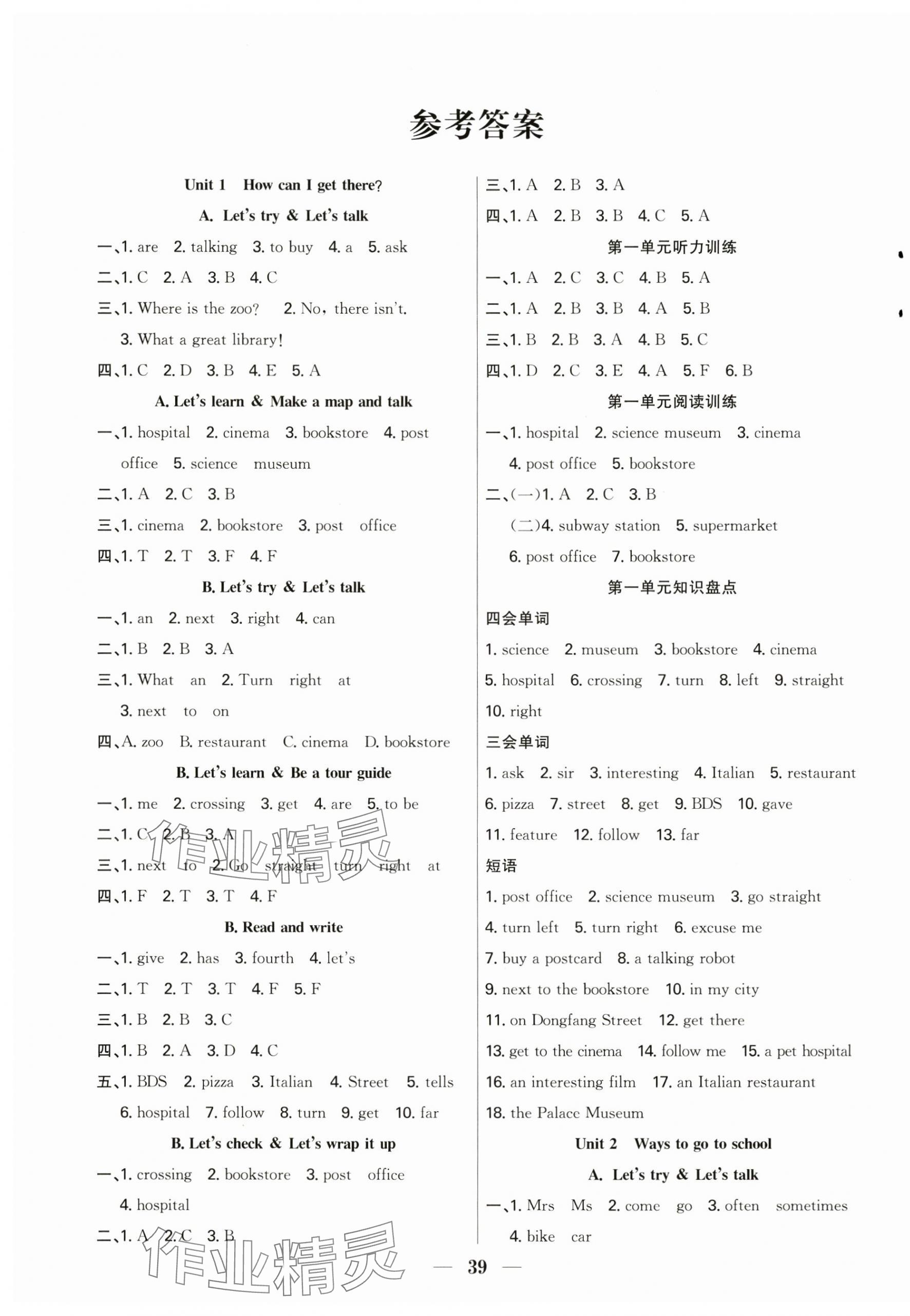 2024年贏在課堂課時(shí)作業(yè)六年級(jí)英語上冊(cè)人教版 第7頁