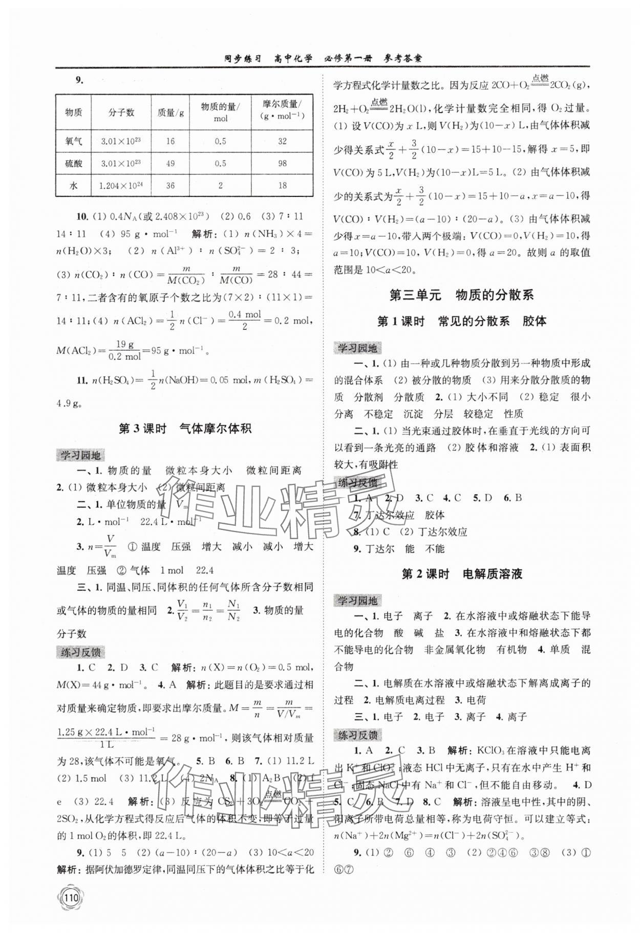 2024年同步练习高中化学必修第一册苏教版 参考答案第2页