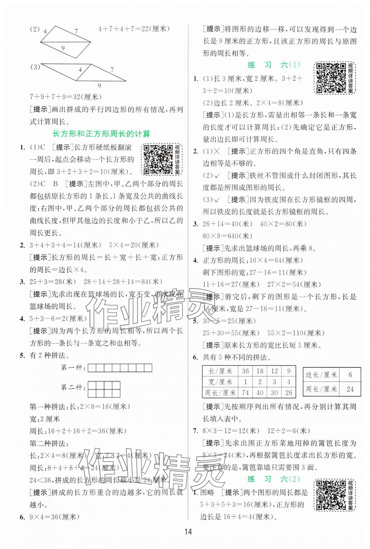 2024年實驗班提優(yōu)訓練三年級數(shù)學上冊蘇教版 參考答案第14頁