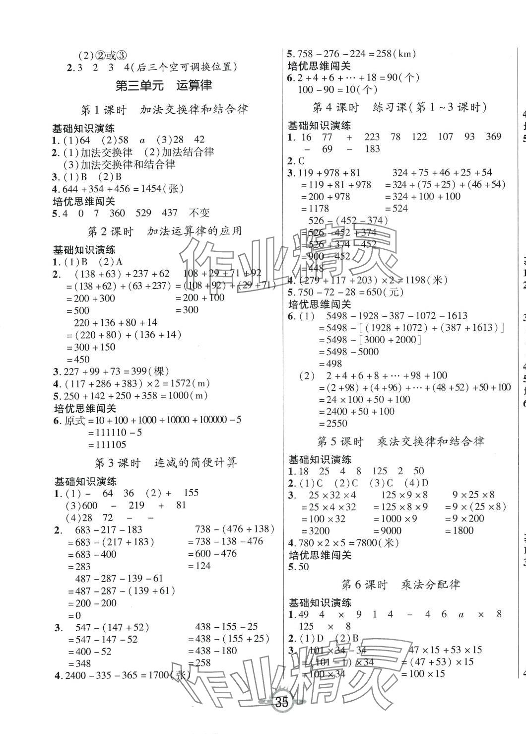 2024年創(chuàng)新課課練四年級數(shù)學下冊人教版 第3頁