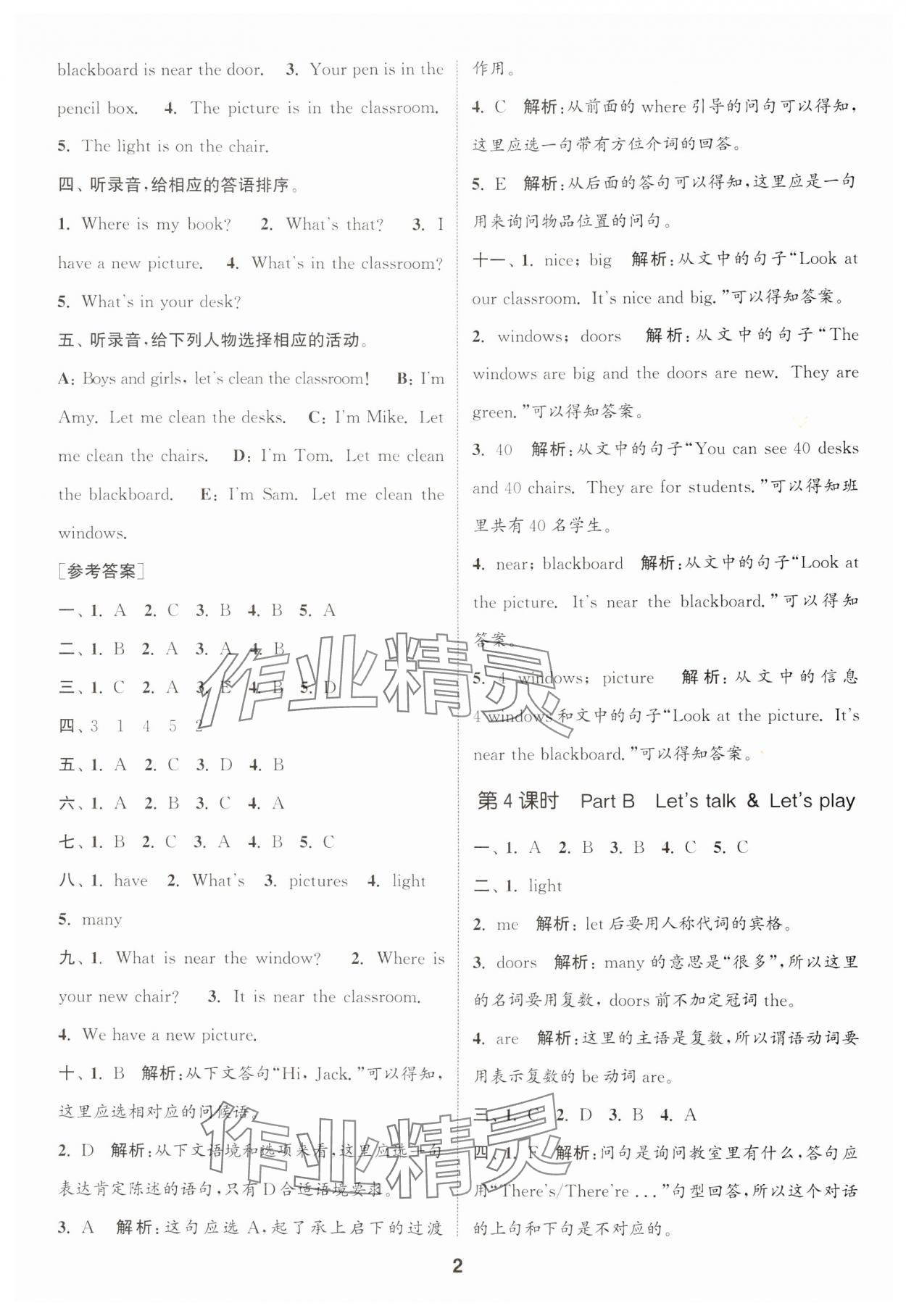 2024年通城學(xué)典課時(shí)作業(yè)本四年級(jí)英語(yǔ)上冊(cè)人教版 參考答案第2頁(yè)