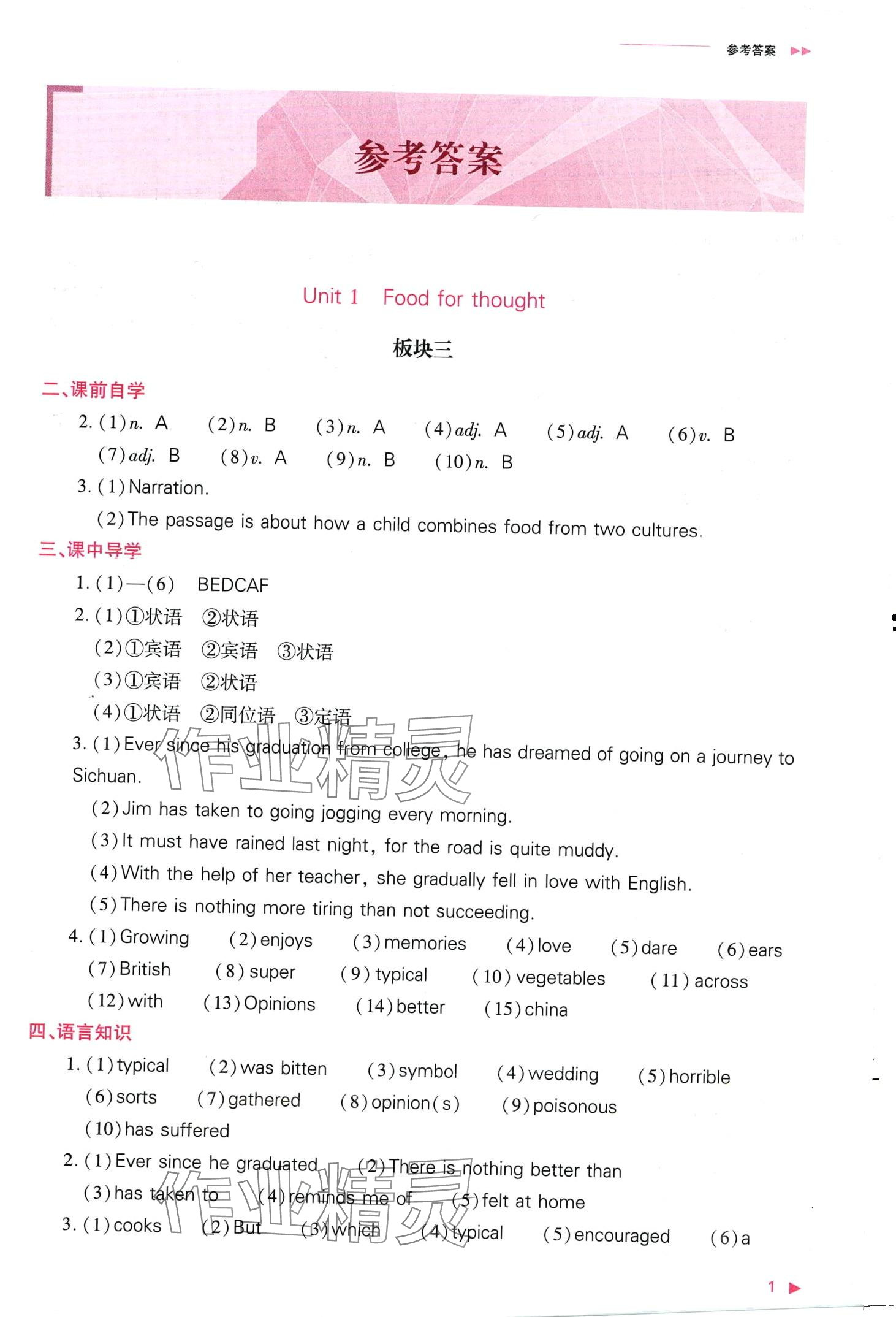 2024年普通高中新課程同步練習(xí)冊(cè)高中英語(yǔ)必修第二冊(cè)外研版 第1頁(yè)