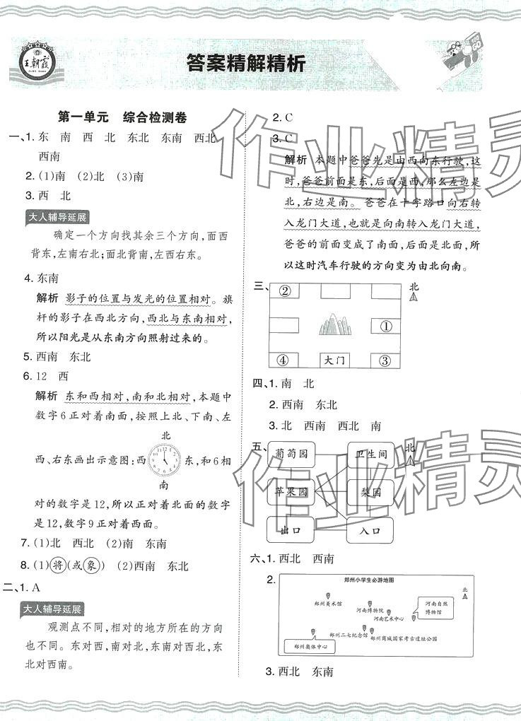 2024年王朝霞培优100分三年级数学下册人教版 第1页