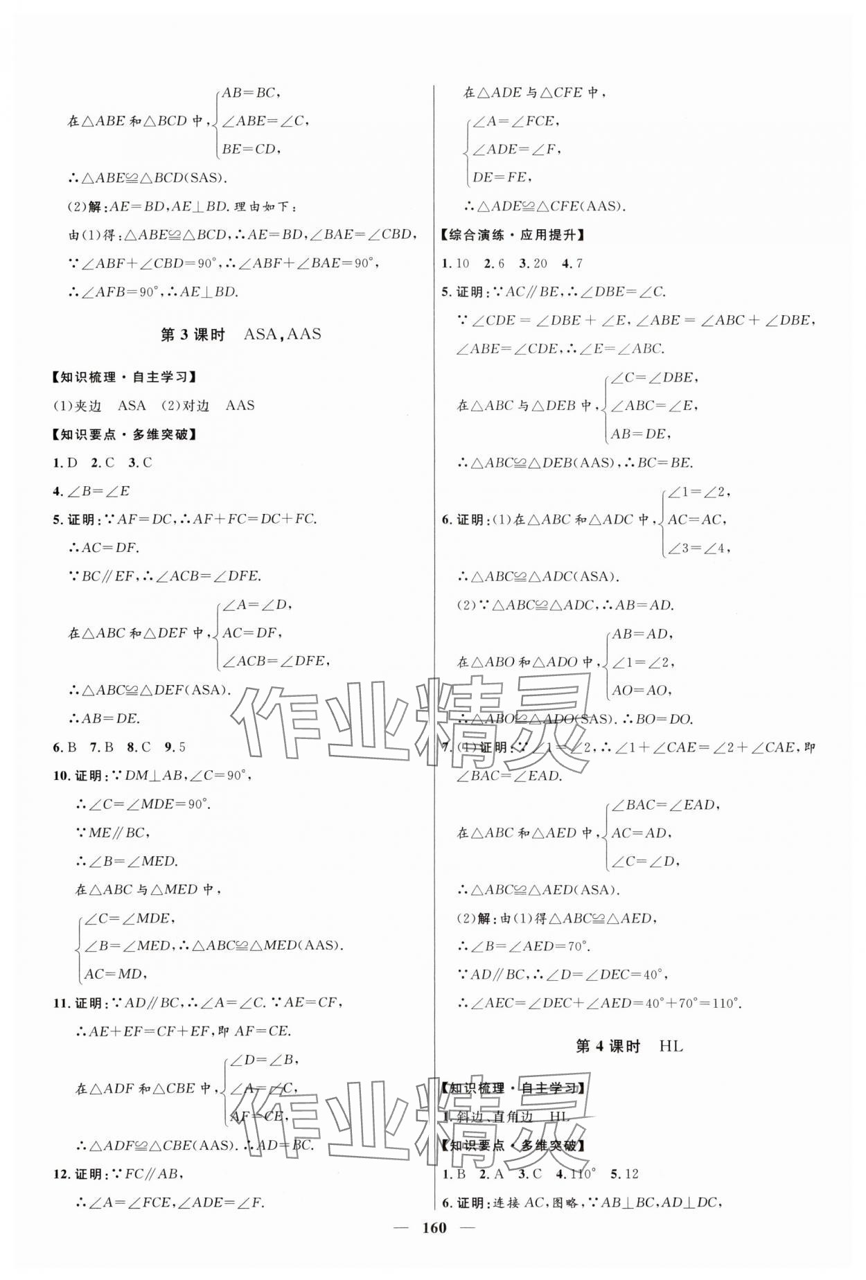 2023年奪冠百分百新導(dǎo)學(xué)課時(shí)練八年級(jí)數(shù)學(xué)上冊(cè)人教版 第8頁(yè)