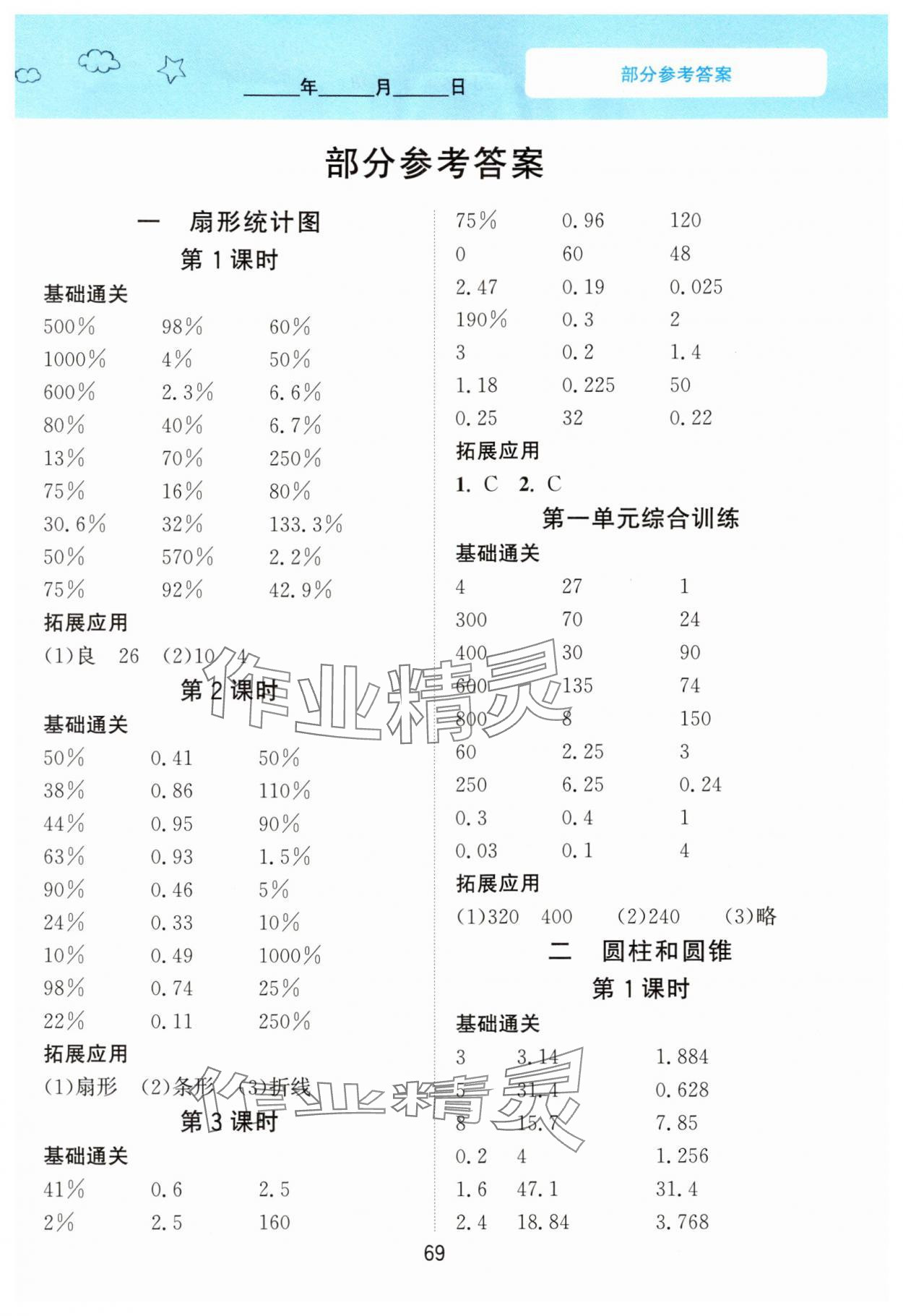 2024年计算训练南京大学出版社六年级数学下册苏教版 第1页