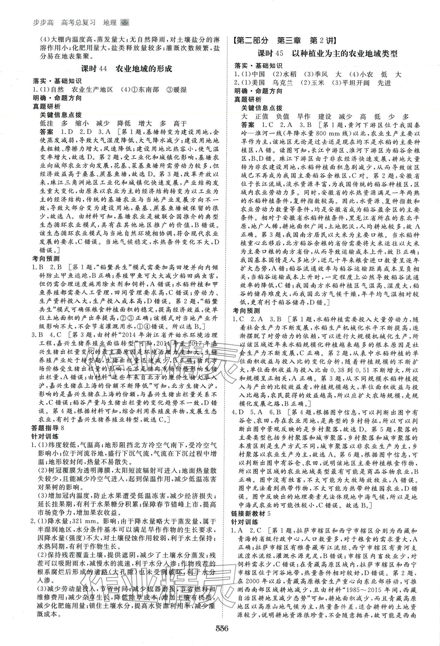 2024年步步高大一輪復(fù)習(xí)講義高中地理通用版 第20頁