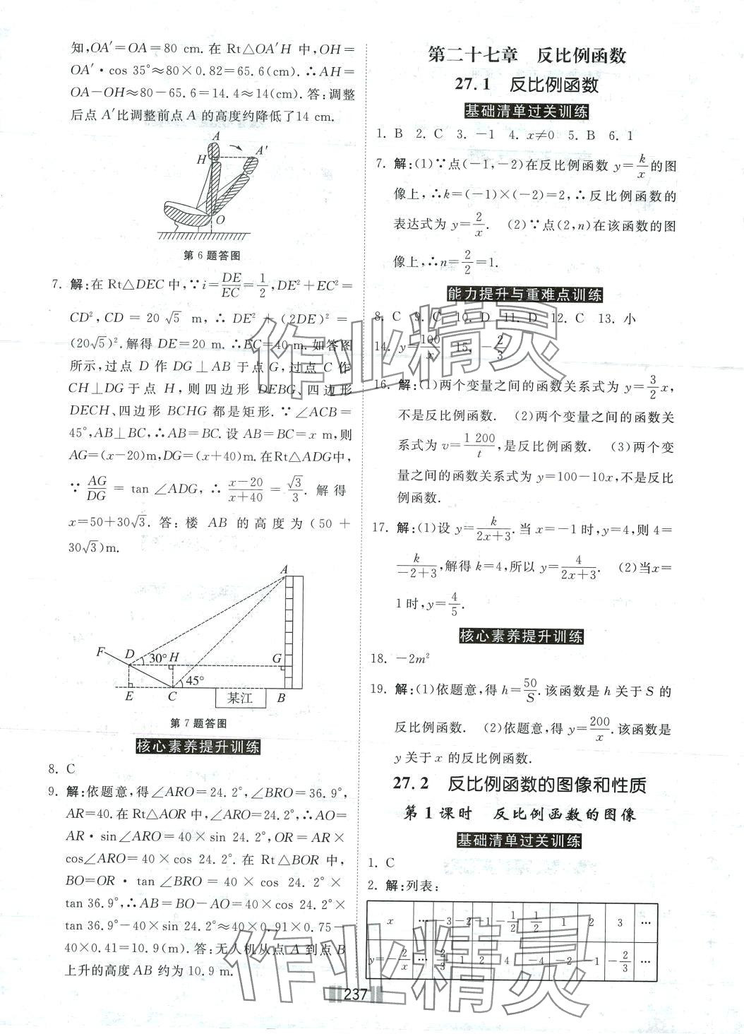 2024年課時練提速訓練九年級數學全一冊冀教版 第15頁