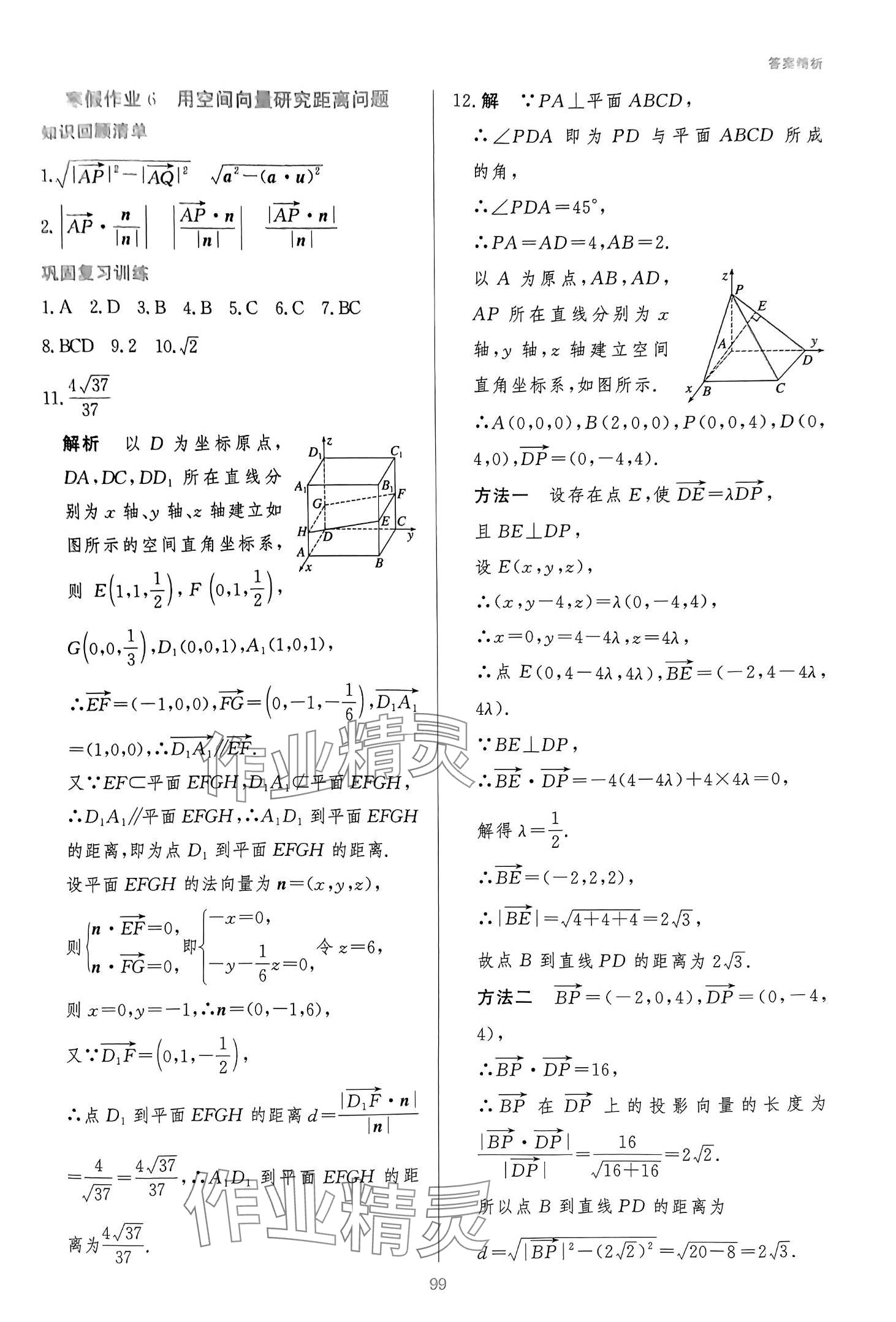 2024年寒假作業(yè)吉林教育出版社高二數(shù)學(xué)吉林專版 第6頁