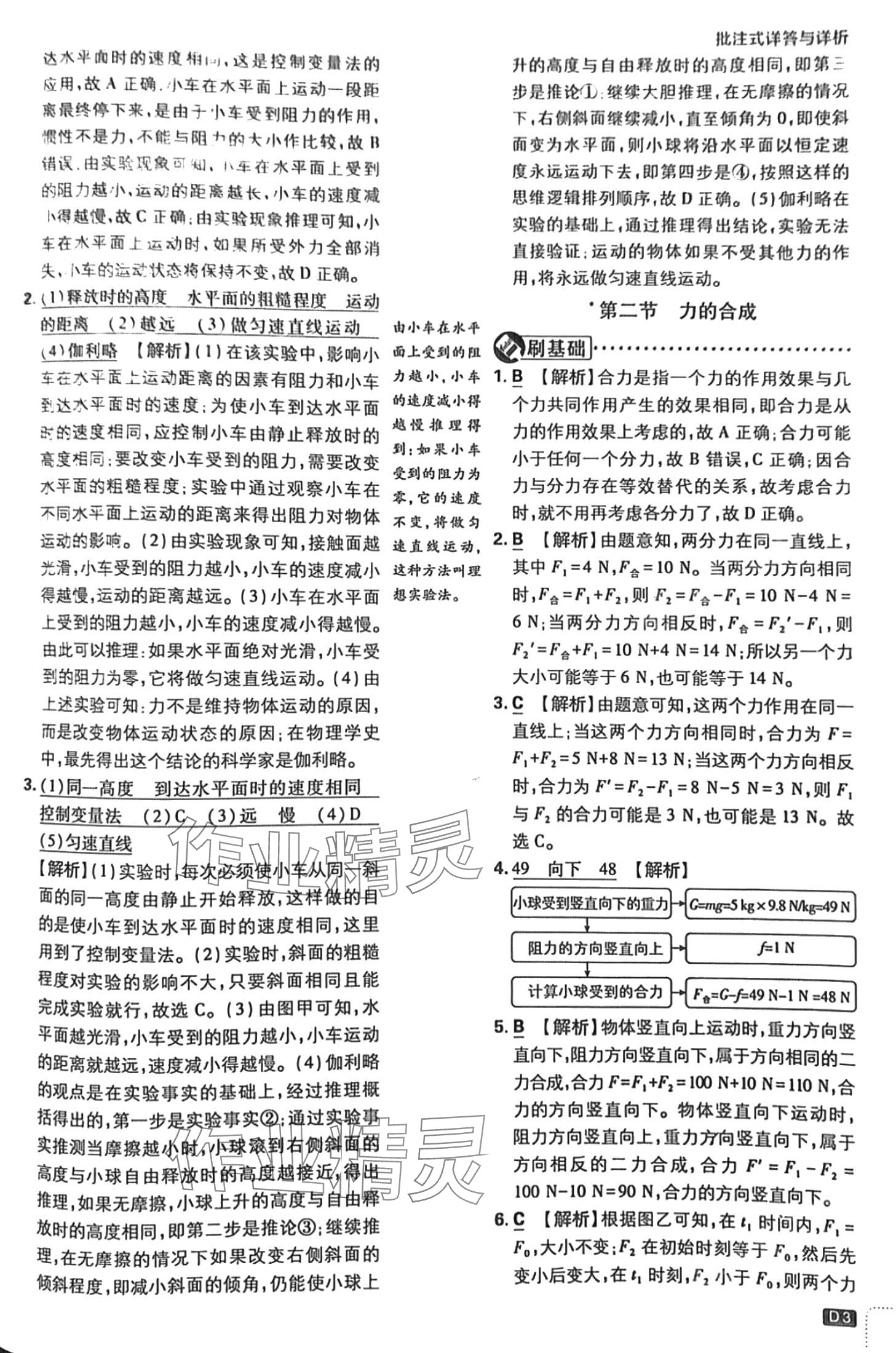 2024年初中必刷題八年級物理下冊滬科版 第3頁