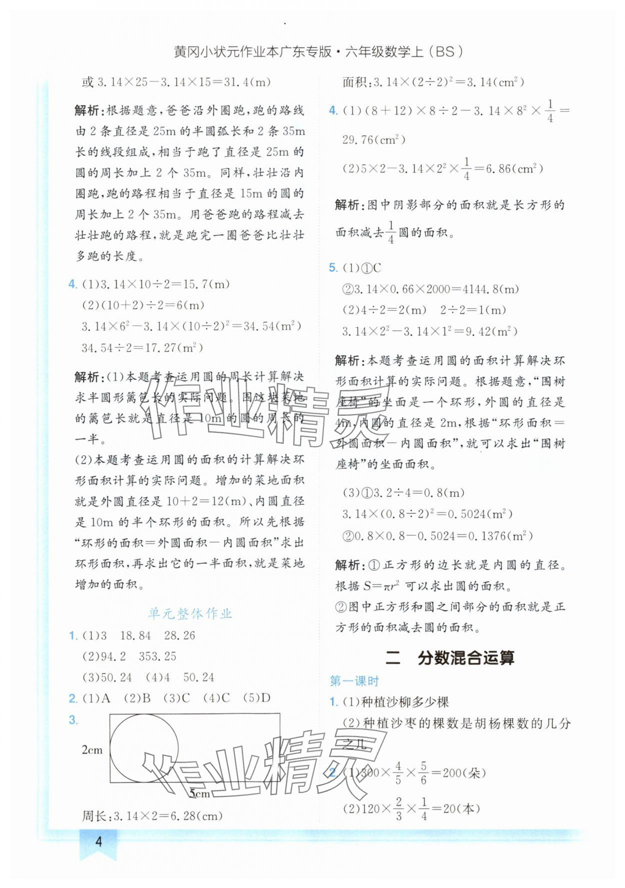 2024年黄冈小状元作业本六年级数学上册北师大版广东专版 参考答案第4页