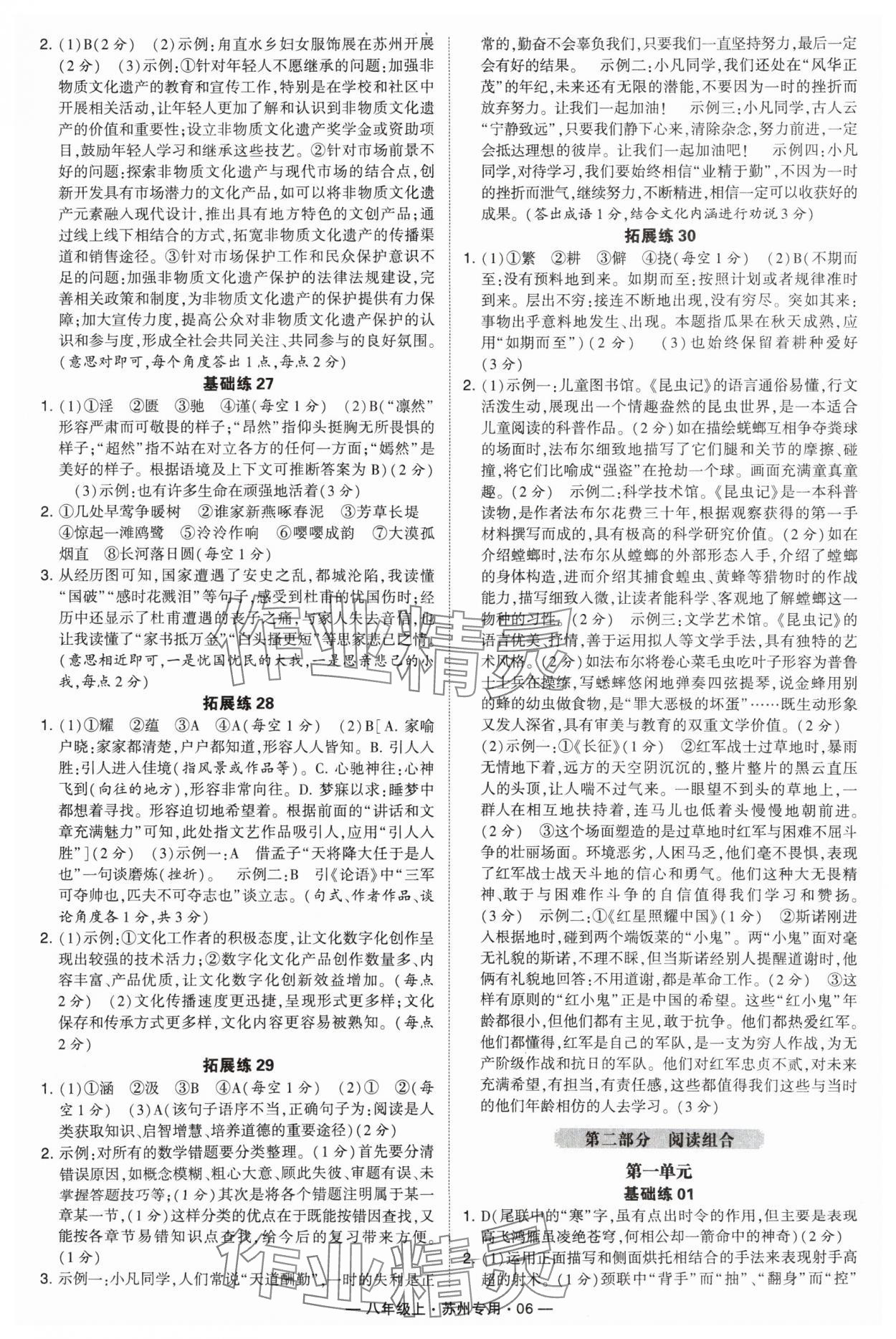 2024年學(xué)霸組合訓(xùn)練八年級(jí)語(yǔ)文上冊(cè)人教版蘇州專版 參考答案第6頁(yè)