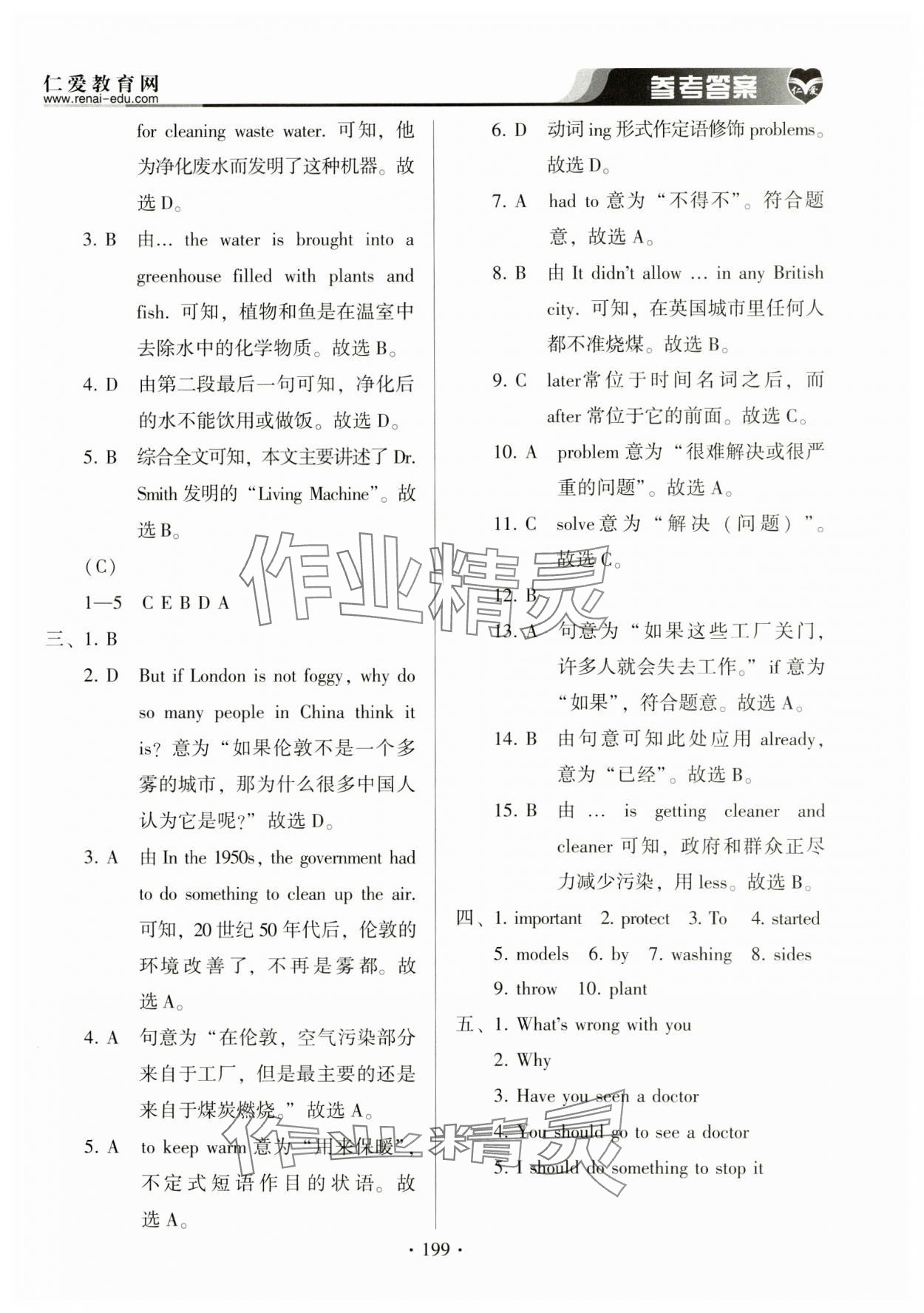 2024年仁愛英語基礎(chǔ)訓(xùn)練九年級全一冊仁愛版 參考答案第8頁