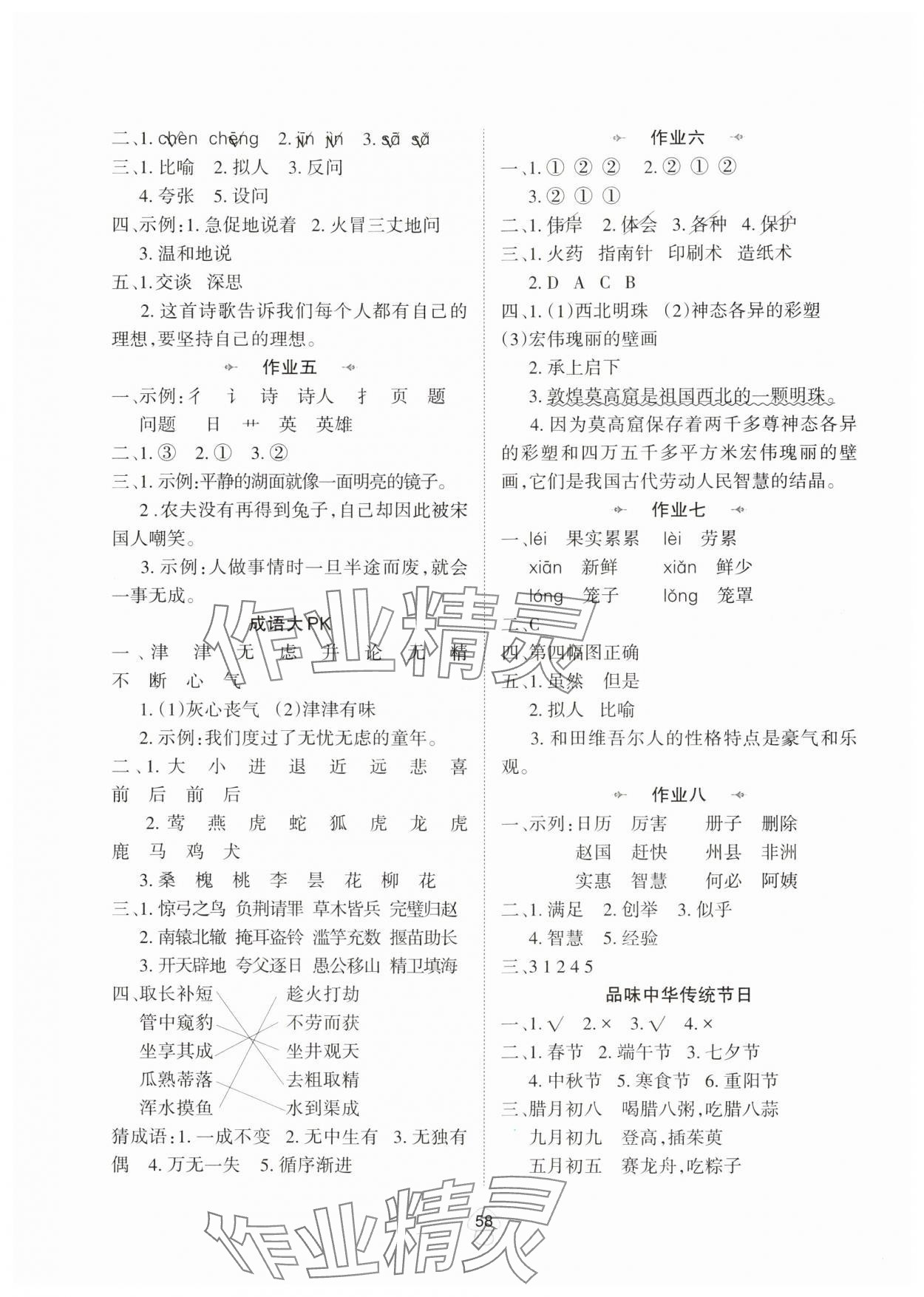 2024年暑假作業(yè)陜西人民教育出版社三年級語文 參考答案第2頁