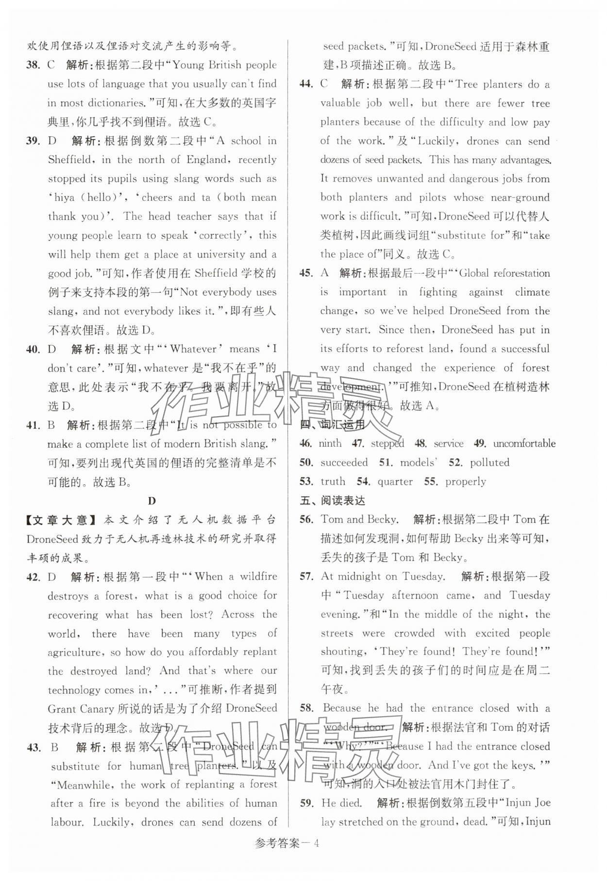 2024年扬州市中考总复习一卷通英语 第4页