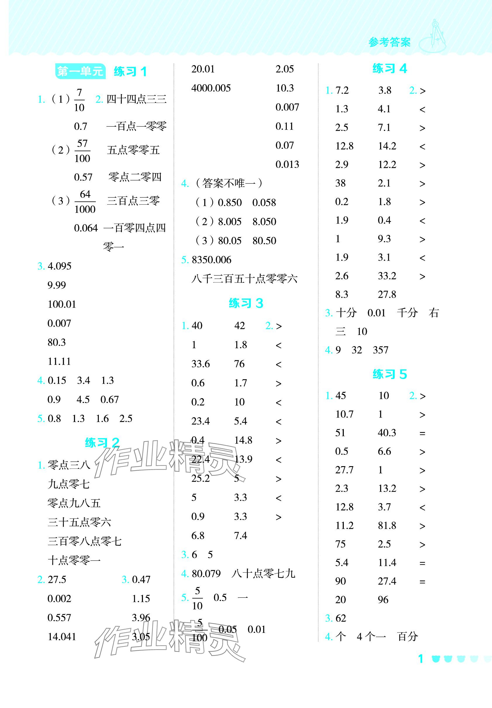 2024年星级口算天天练四年级数学下册北京版 参考答案第1页