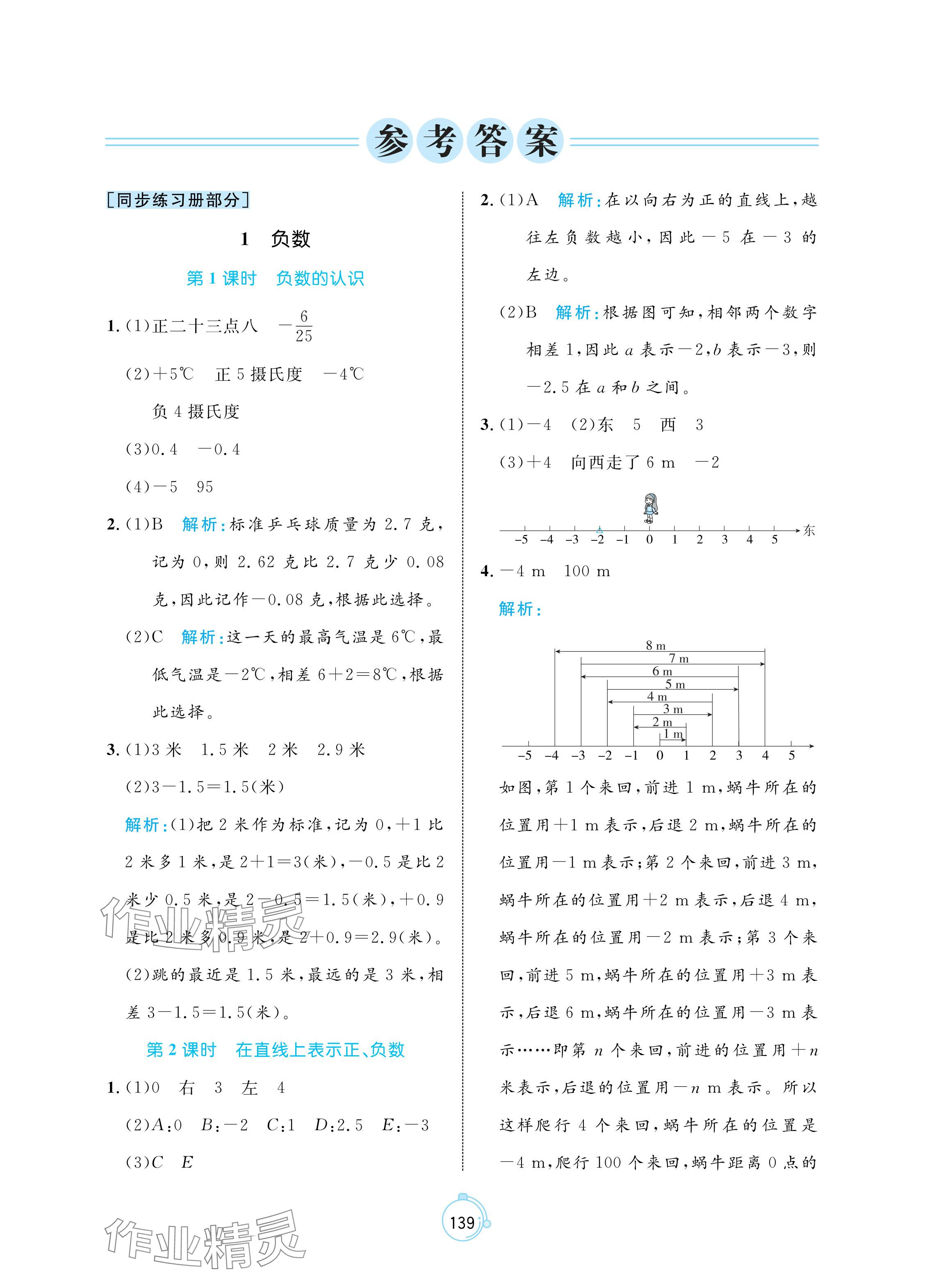 2024年黄冈名师天天练六年级数学下册人教版 参考答案第1页