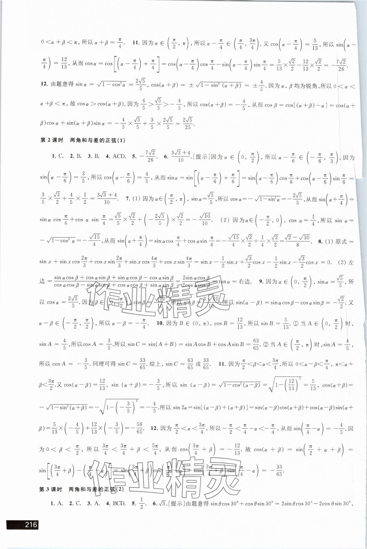 2024年学习与评价数学必修第二册苏教版 参考答案第6页