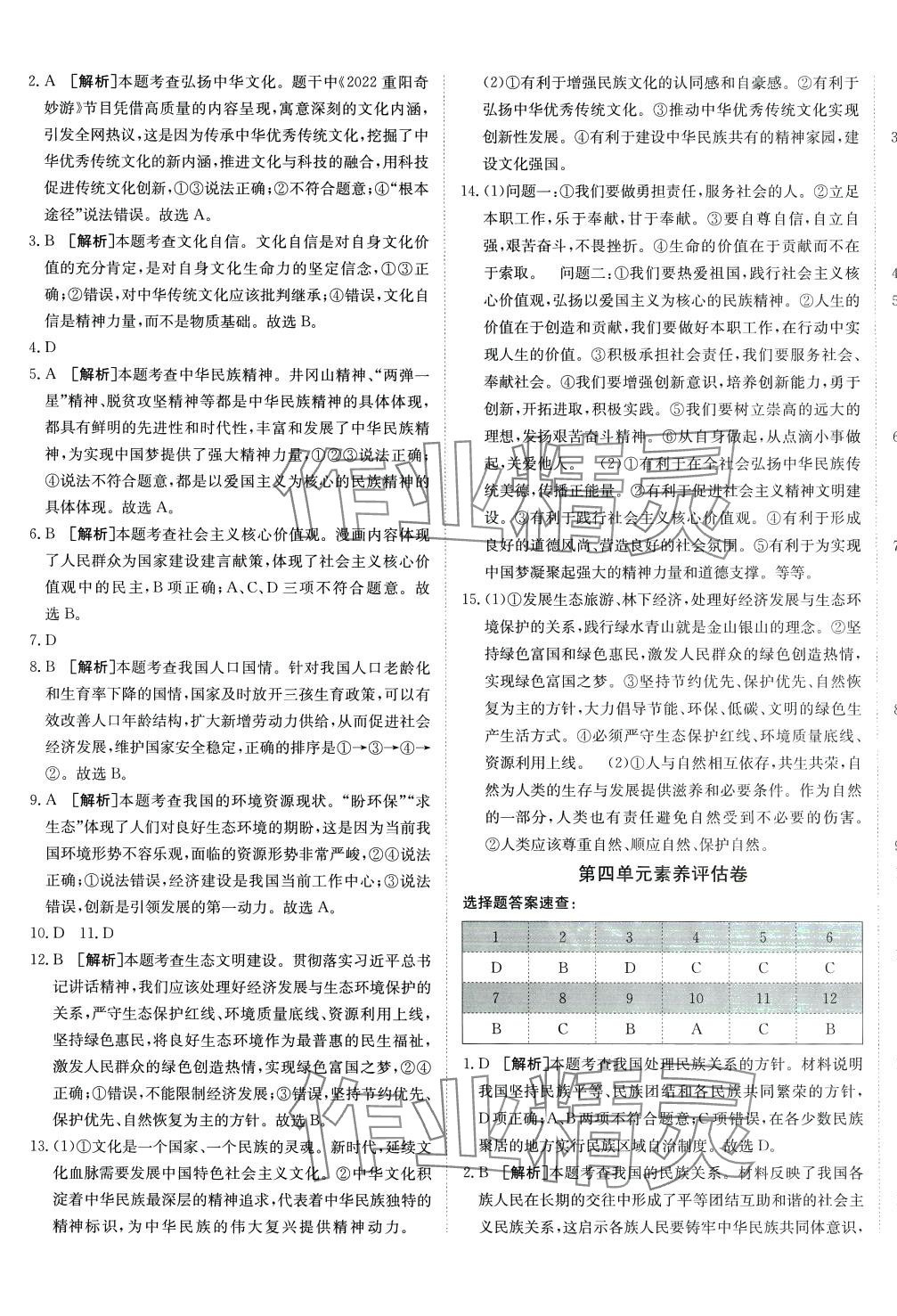 2024年神农牛皮卷期末考向标九年级道德与法治全一册人教版 第5页