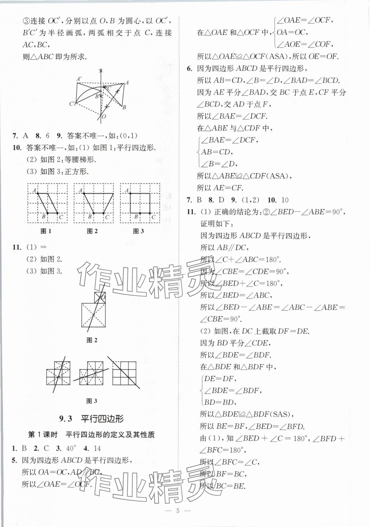 2024年南通小题课时提优作业本八年级数学下册苏科版 第5页