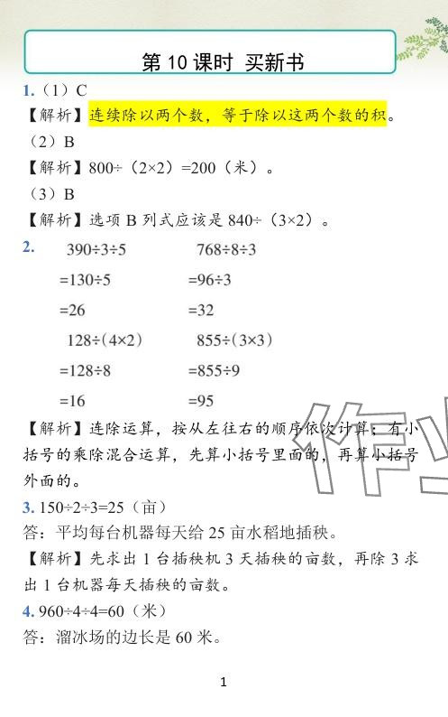 2024年小學(xué)學(xué)霸作業(yè)本三年級數(shù)學(xué)下冊北師大版廣東專版 參考答案第22頁