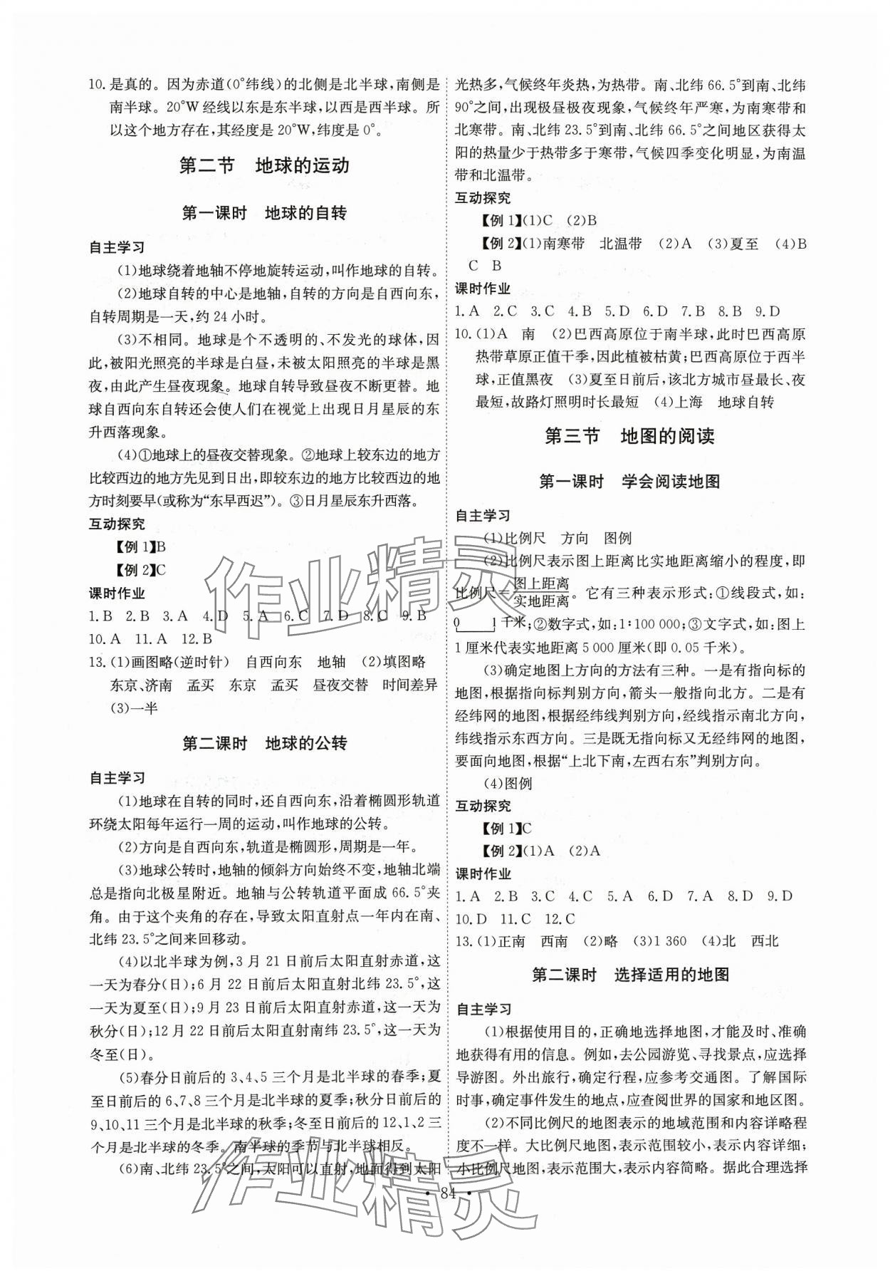 2023年长江全能学案同步练习册七年级地理上册人教版 第2页