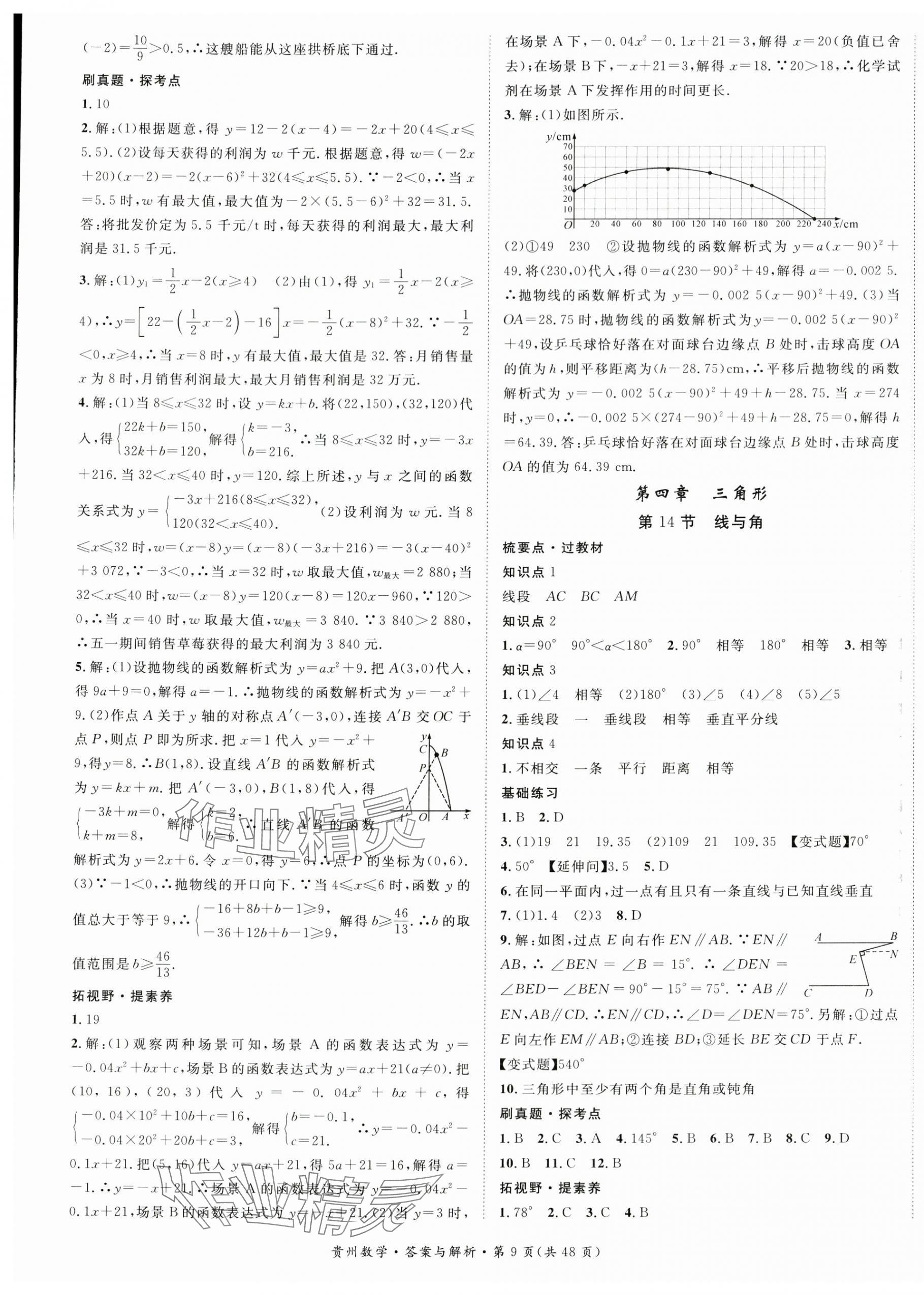 2024年鸿鹄志中考王数学贵州专版 第9页