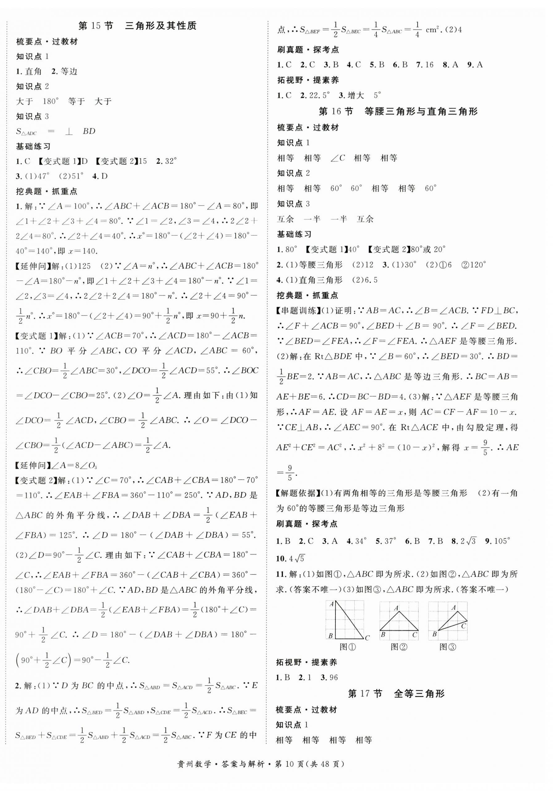 2024年鸿鹄志中考王数学贵州专版 第10页