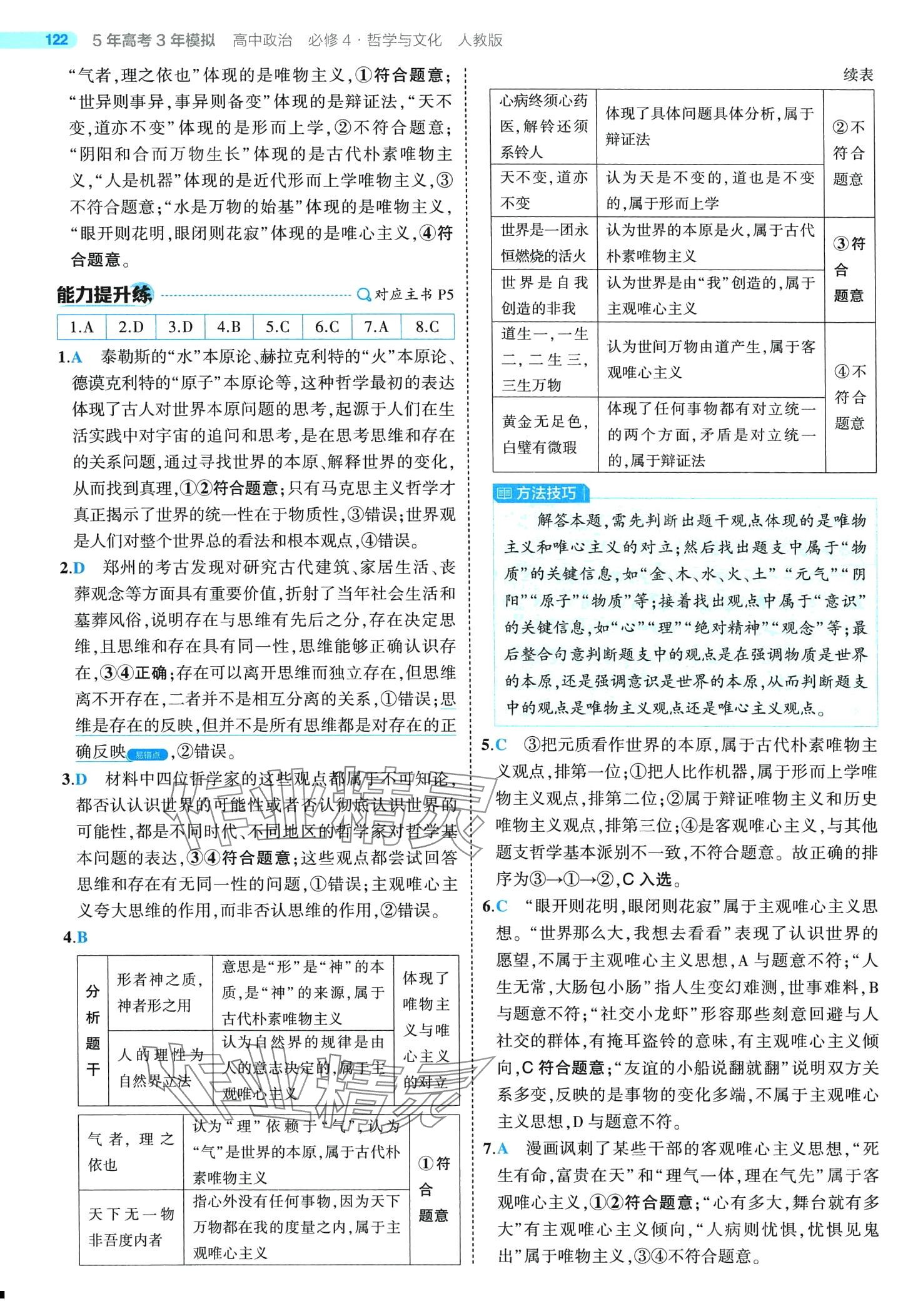 2024年5年高考3年模拟高中政治必修4人教版 第4页