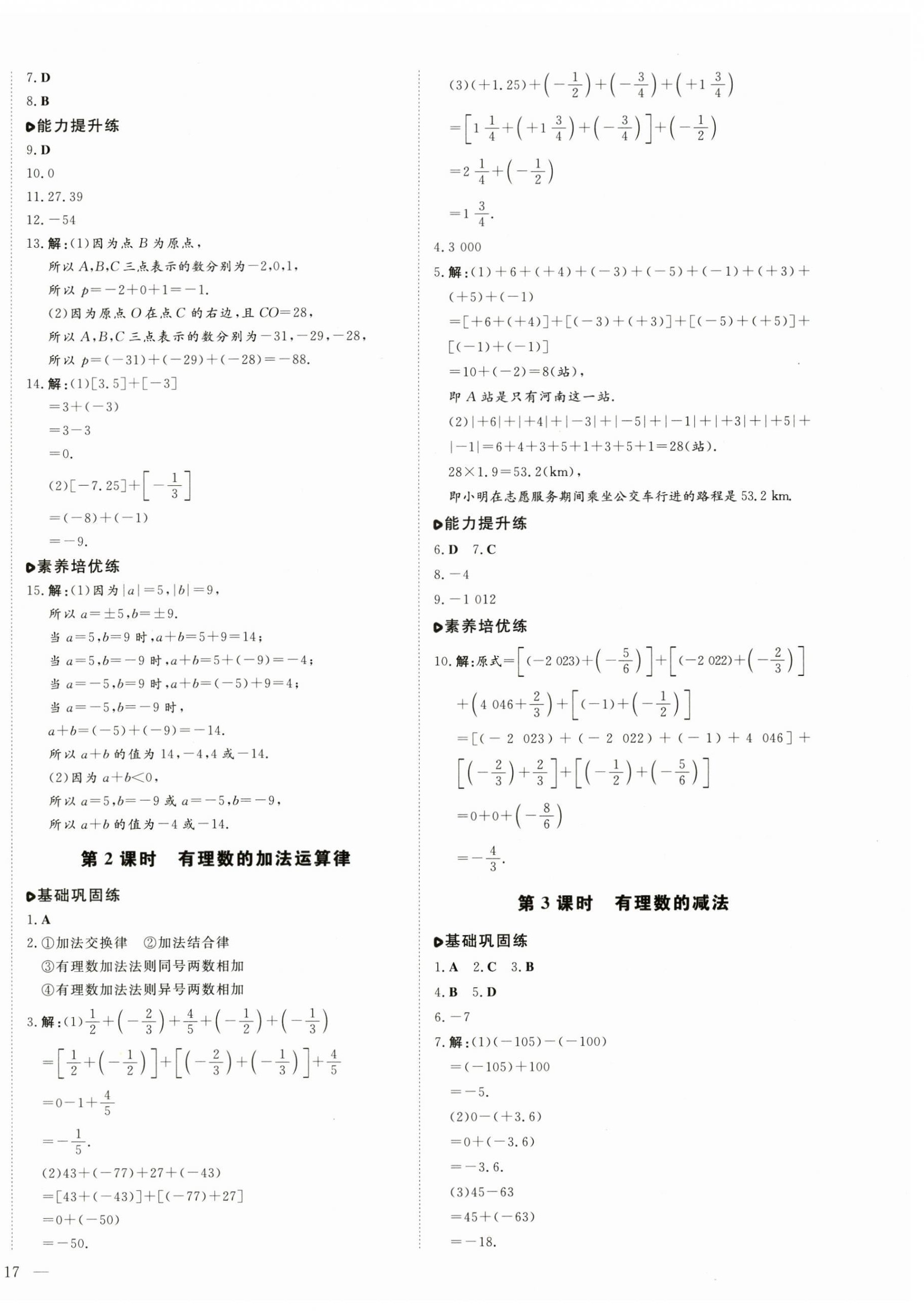 2024年練案六年級(jí)數(shù)學(xué)上冊(cè)魯教版五四制 第6頁(yè)