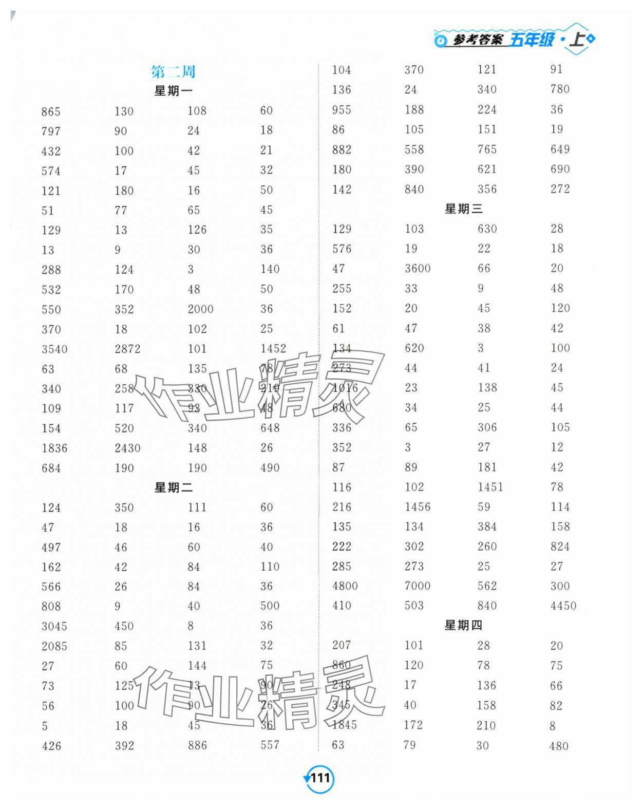 2024年壹学教育常规作业天天练五年级数学上册苏教版 第3页