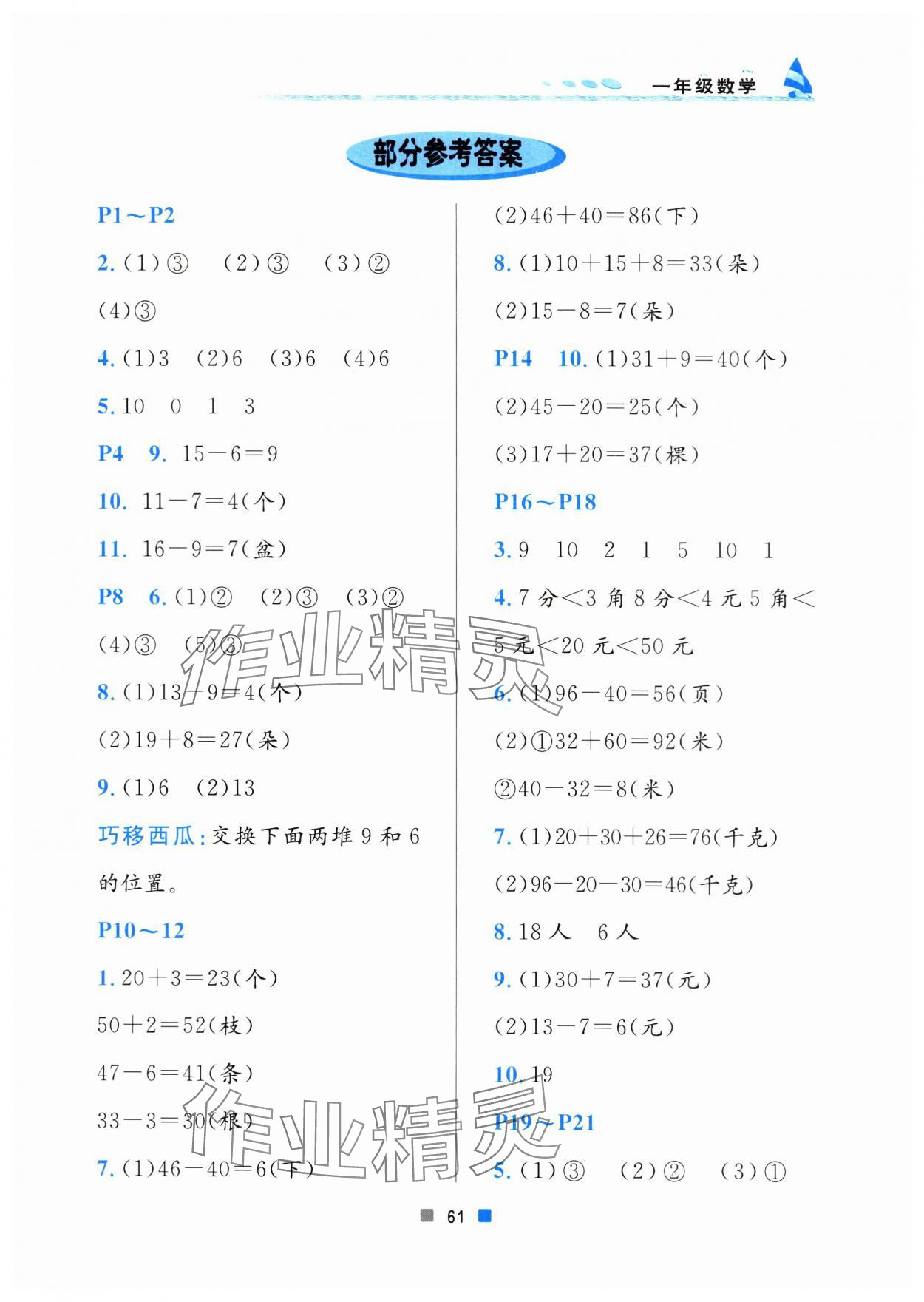 2024年暑假作业一年级数学北京教育出版社 第1页