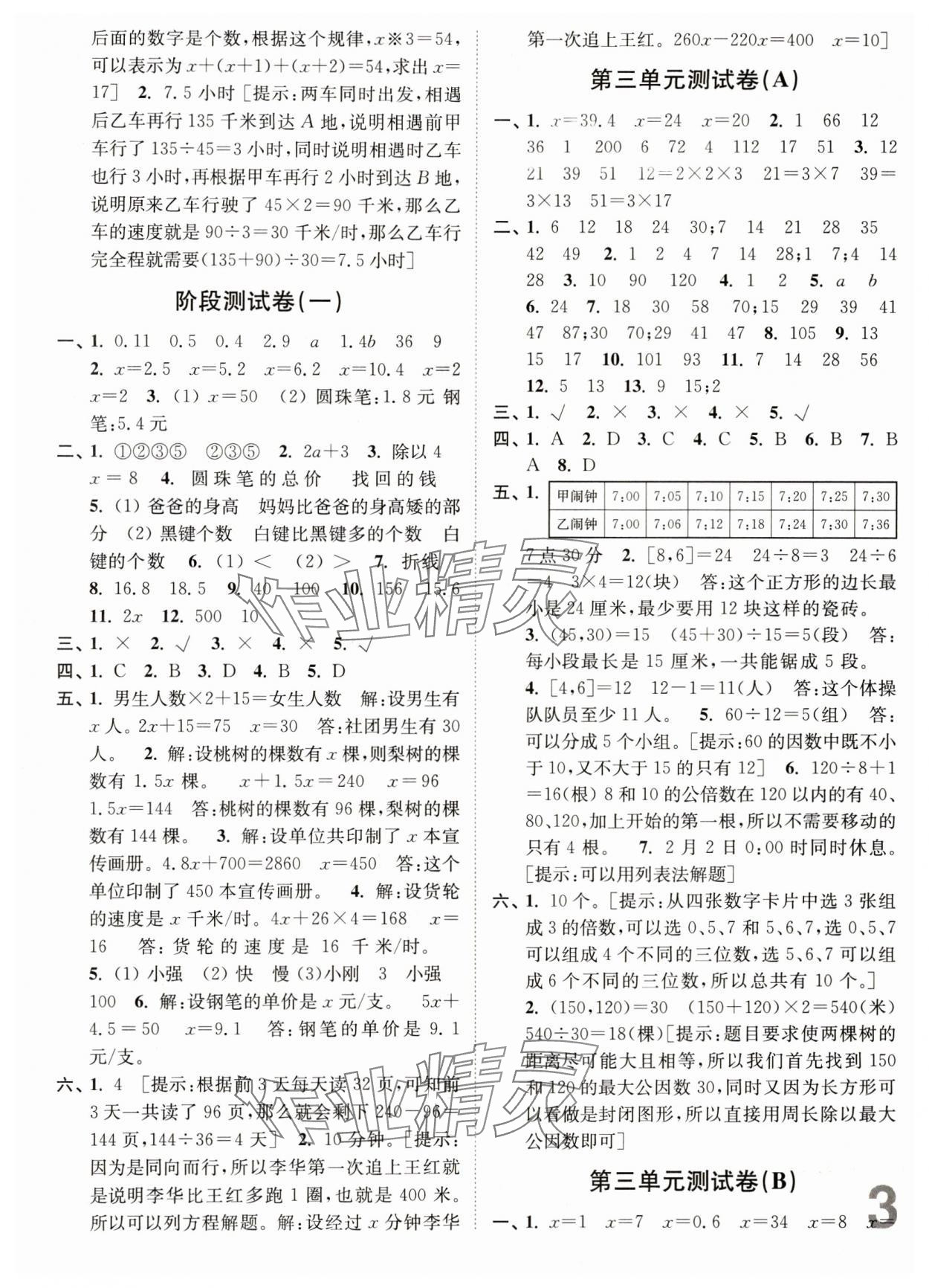 2024年江苏密卷五年级数学下册苏教版 参考答案第3页