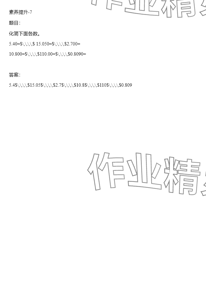 2024年同步实践评价课程基础训练四年级数学下册人教版 参考答案第163页