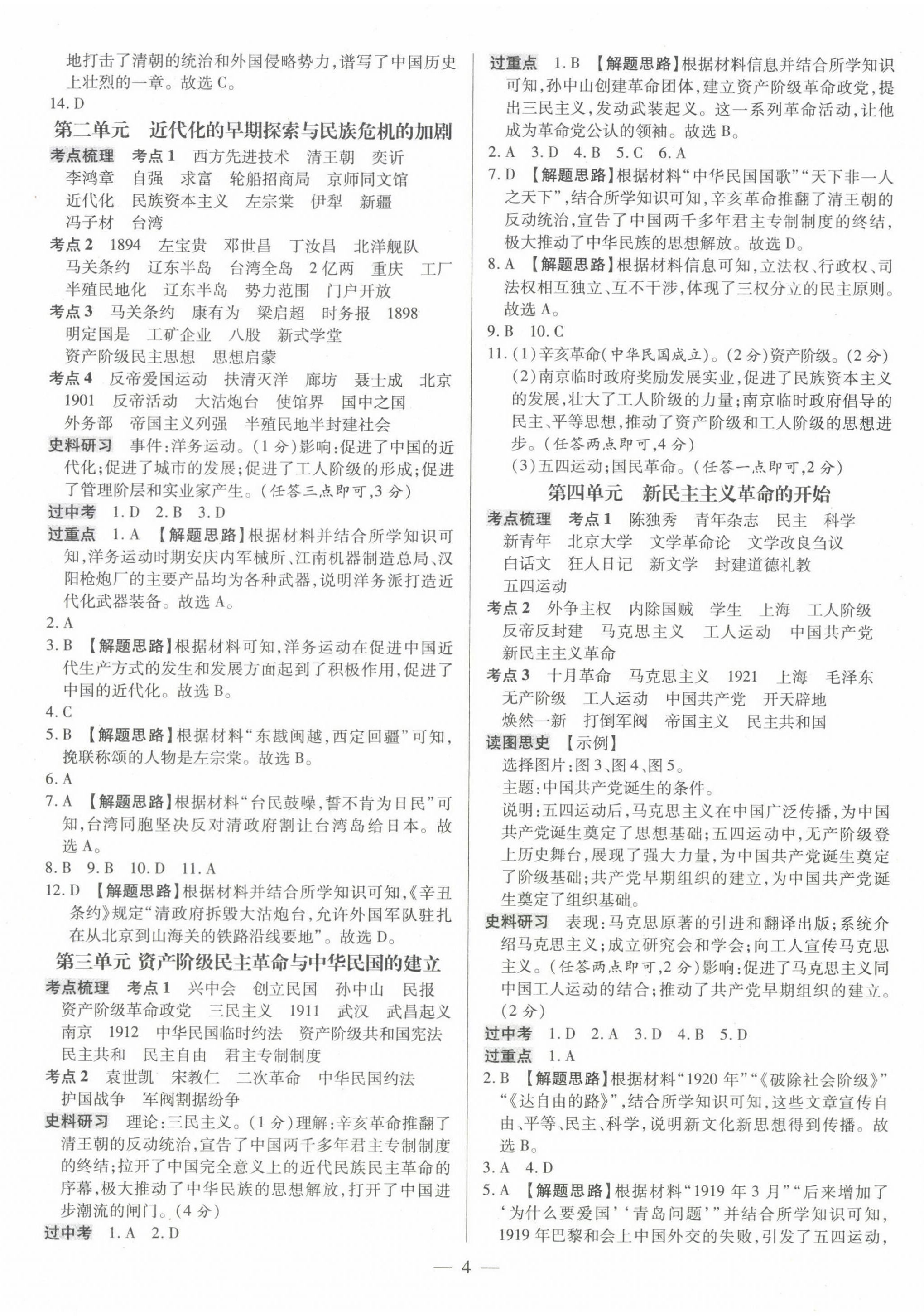 2024年领跑中考历史广东专版 第4页