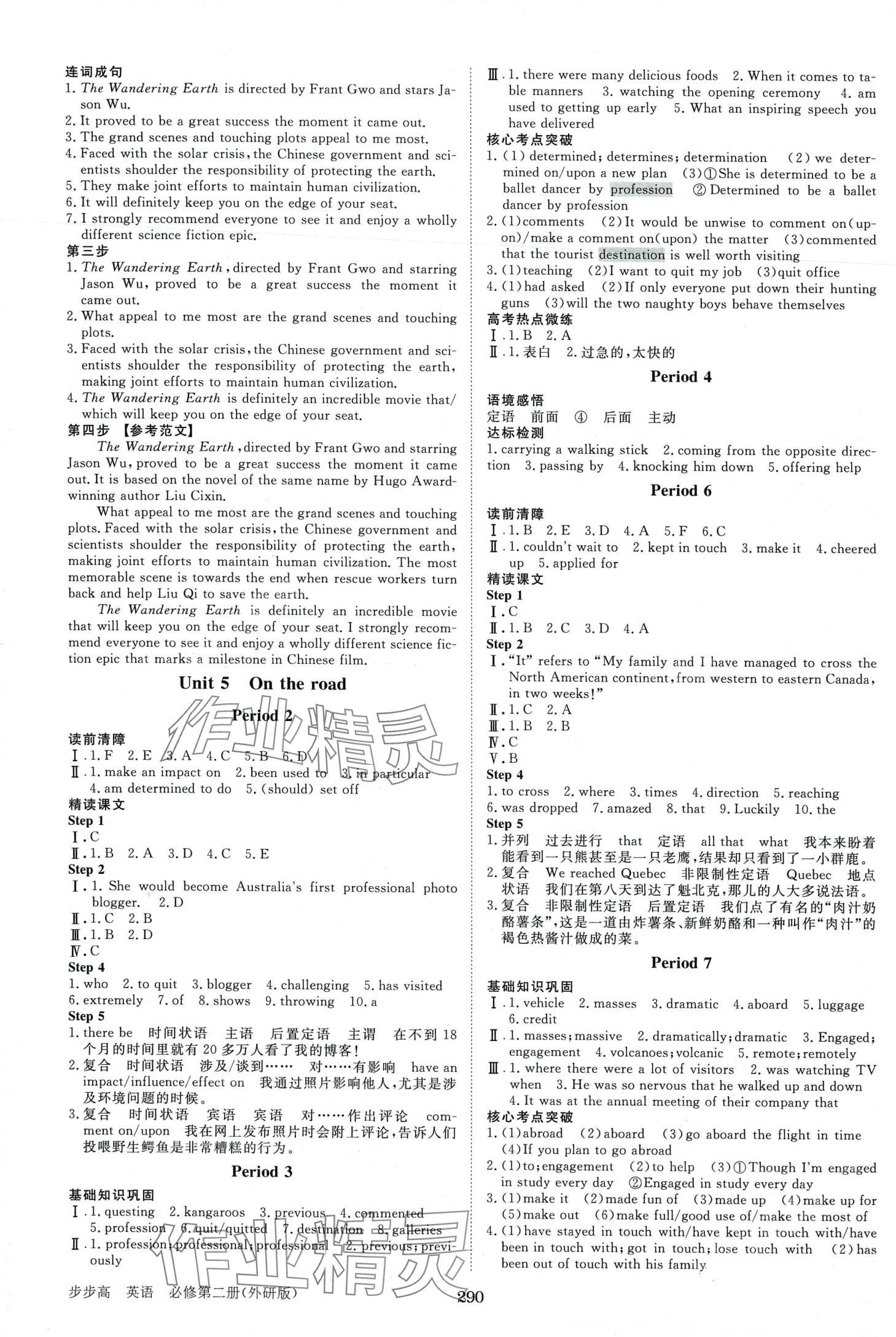 2024年步步高學習筆記高中英語必修第二冊外研版 第6頁