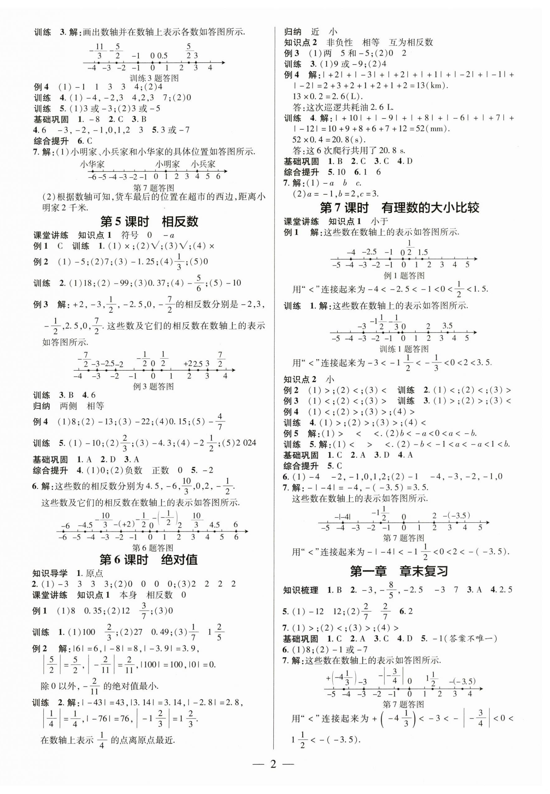 2024年领跑作业本七年级数学上册人教版广东专版 第2页